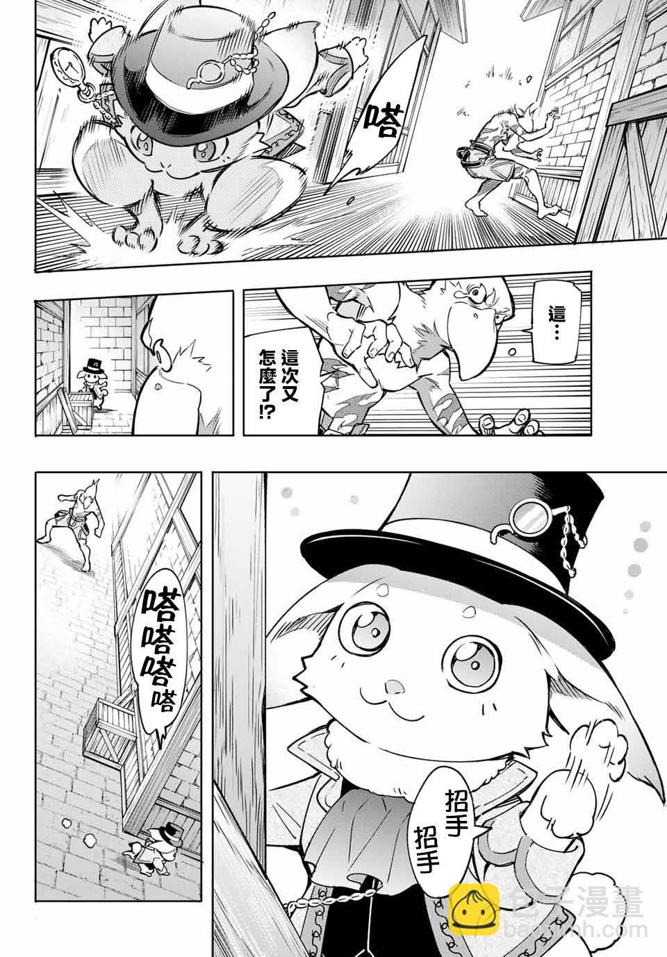 香格里拉·弗隴提亞~屎作獵人向神作發起挑戰~ - 第4話 兔子皇宮 - 2