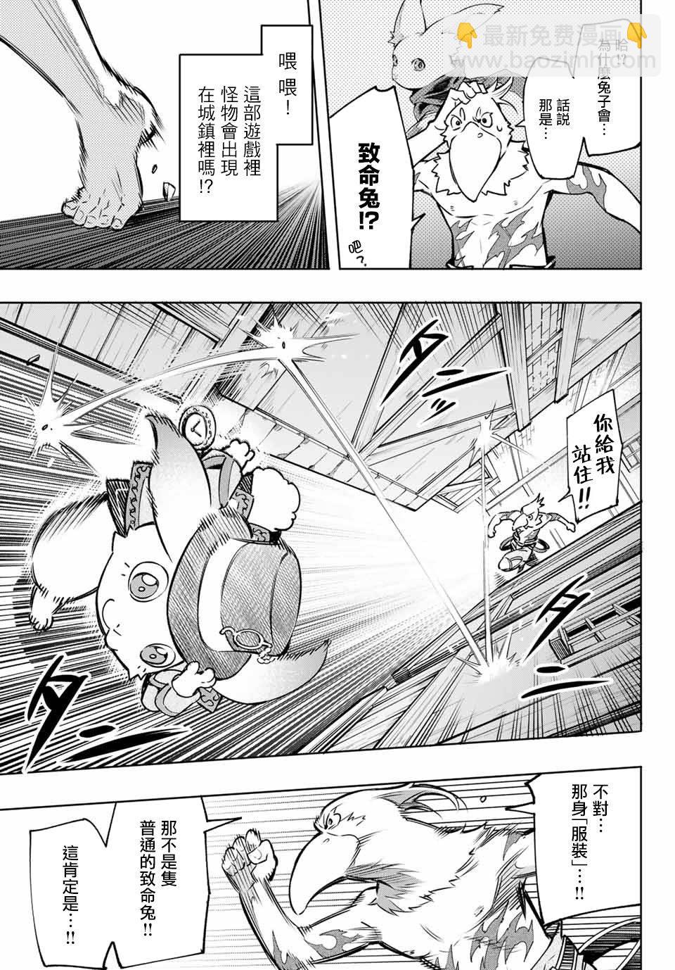 香格里拉·弗隴提亞~屎作獵人向神作發起挑戰~ - 第4話 兔子皇宮 - 3