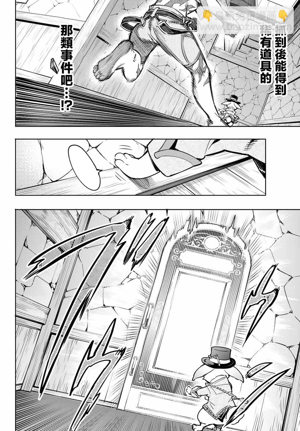 香格里拉·弗隴提亞~屎作獵人向神作發起挑戰~ - 第4話 兔子皇宮 - 4