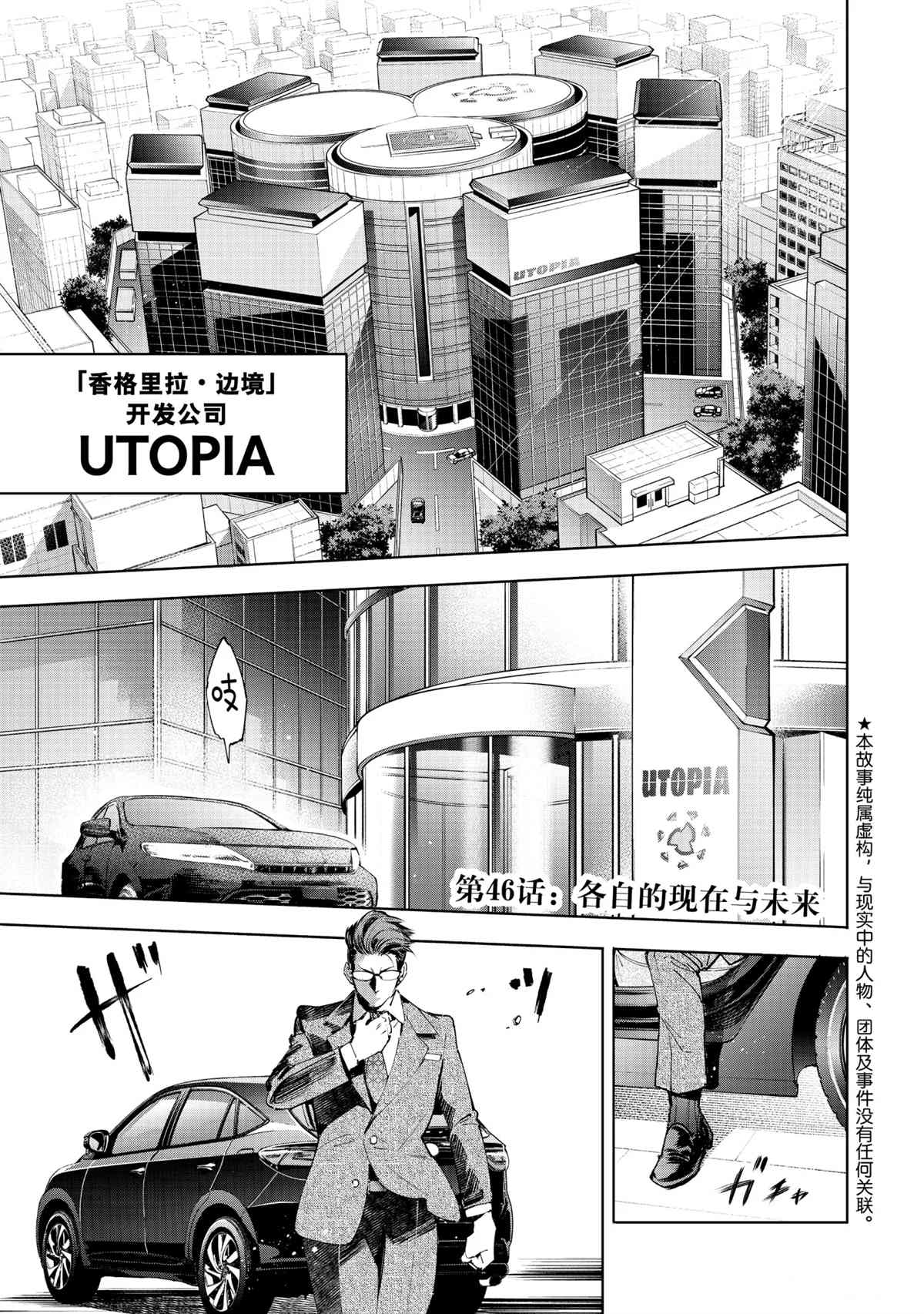 香格里拉·弗隴提亞~屎作獵人向神作發起挑戰~ - 第48話 - 1