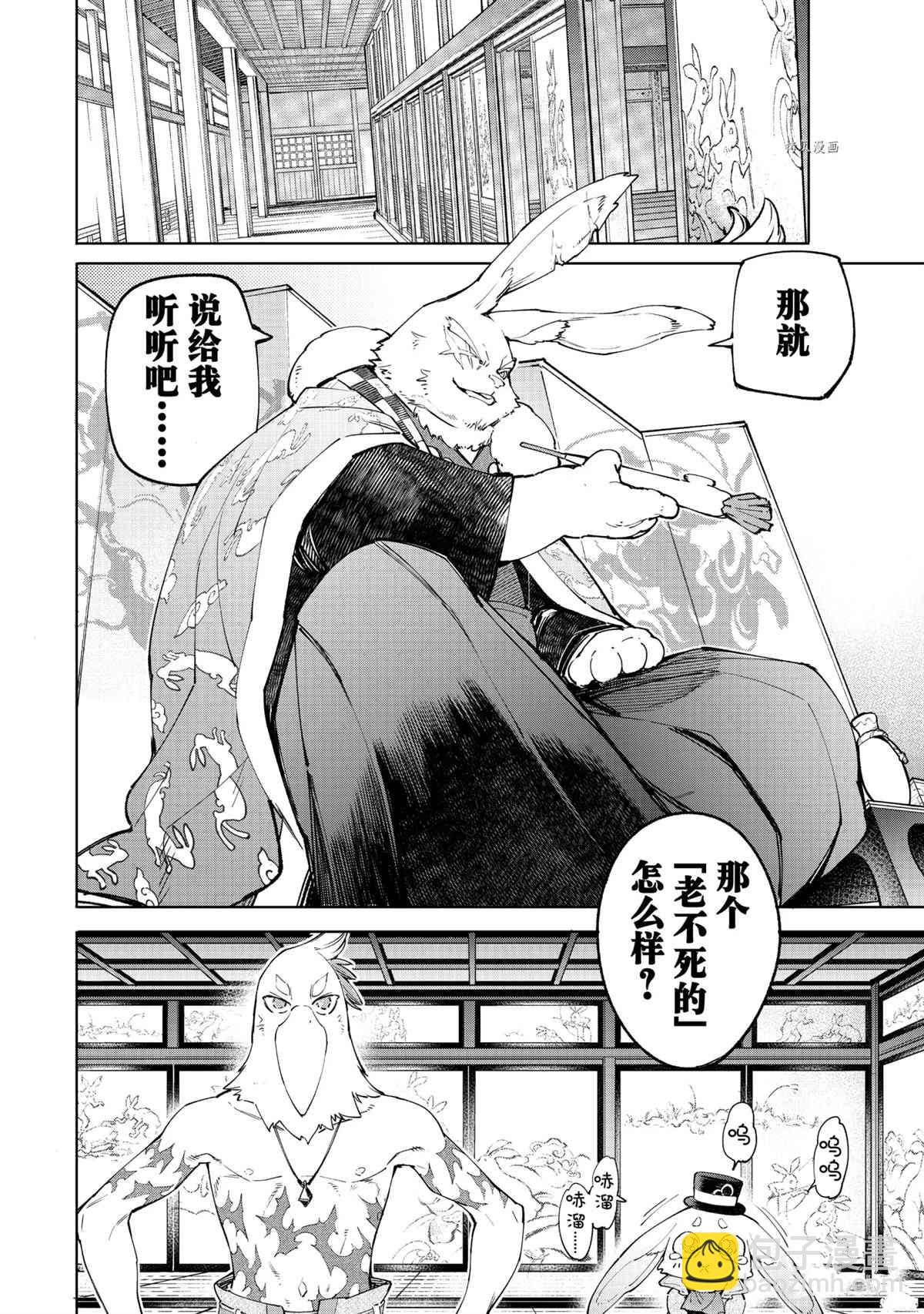 香格里拉·弗隴提亞~屎作獵人向神作發起挑戰~ - 第48話 - 2