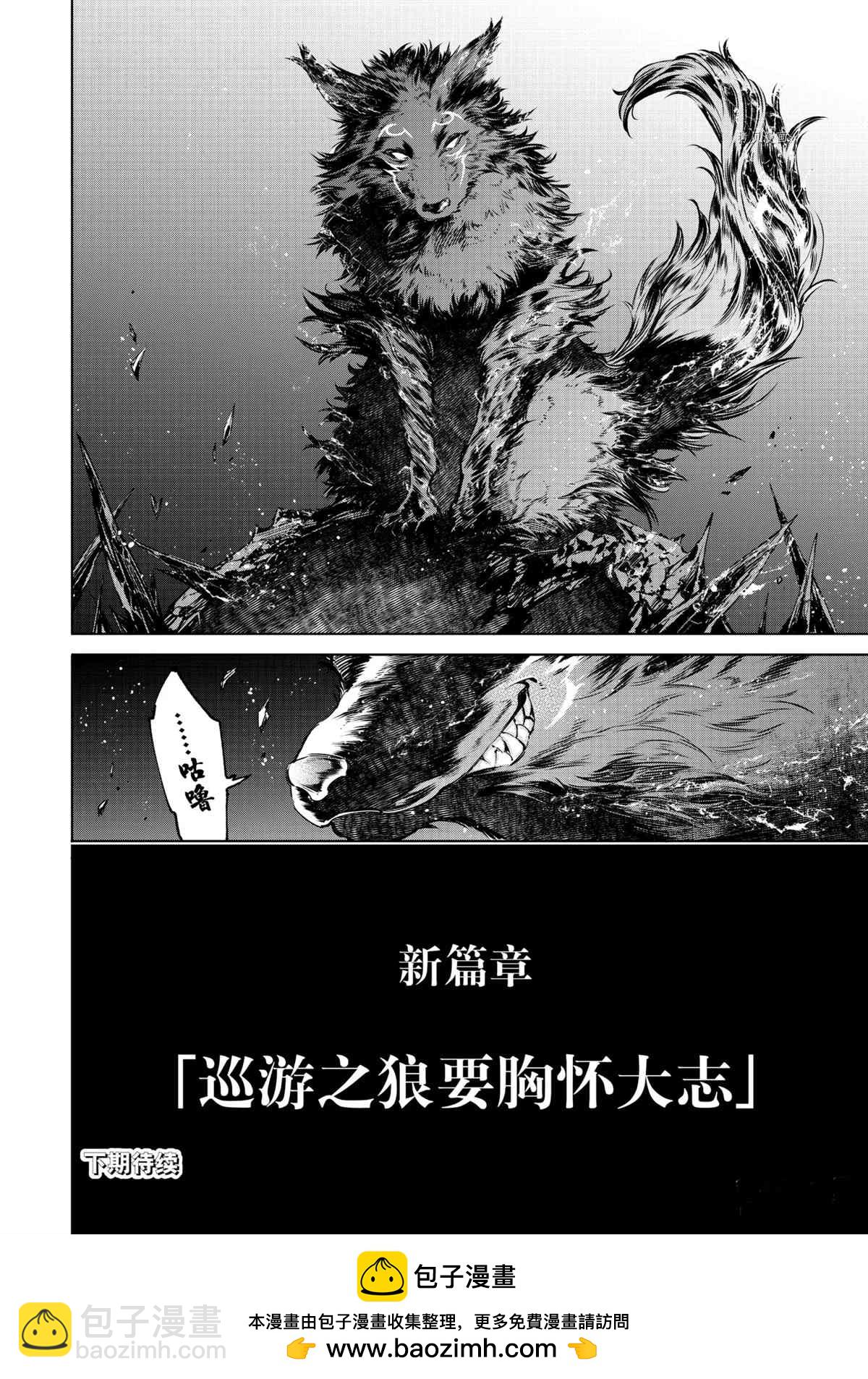 香格里拉·弗隴提亞~屎作獵人向神作發起挑戰~ - 第48話 - 2