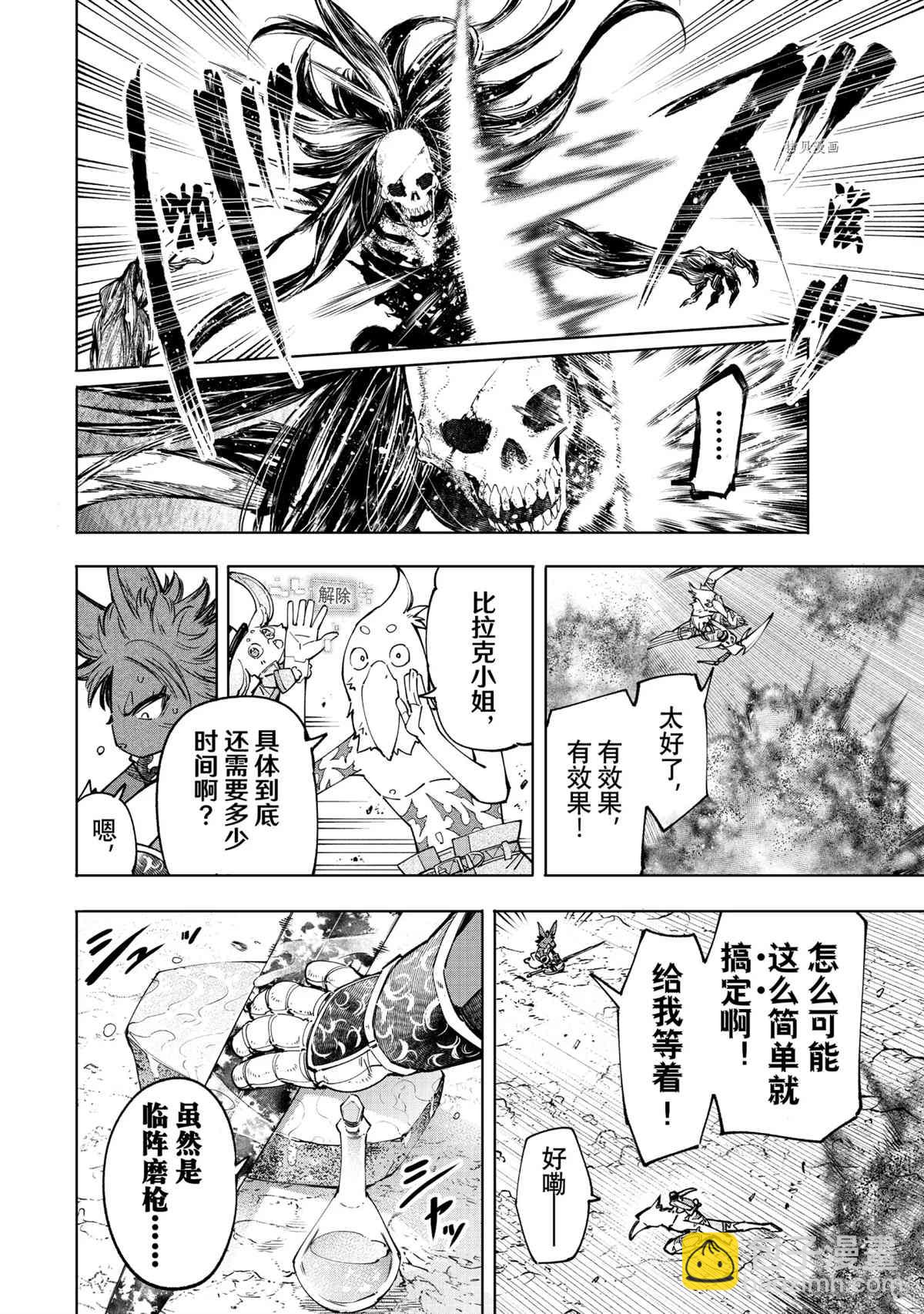 香格里拉·弗隴提亞~屎作獵人向神作發起挑戰~ - 第53話 - 2