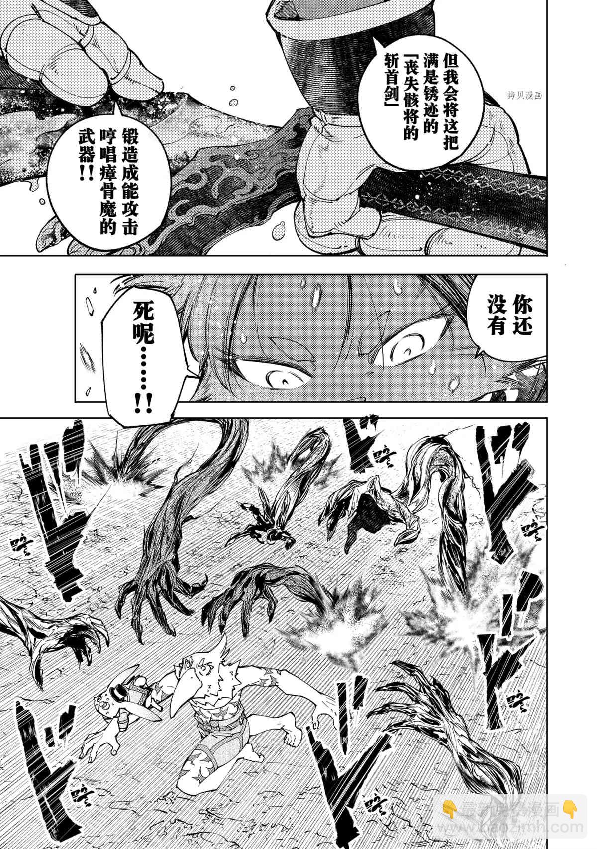 香格里拉·弗隴提亞~屎作獵人向神作發起挑戰~ - 第55話 - 3