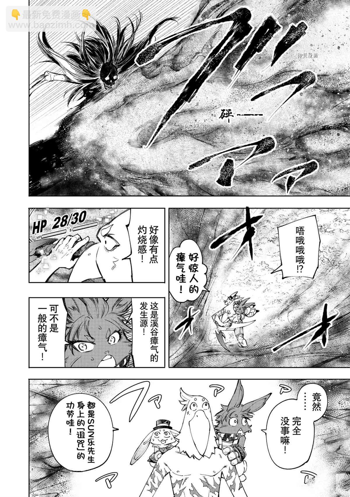 香格里拉·弗隴提亞~屎作獵人向神作發起挑戰~ - 第55話 - 2