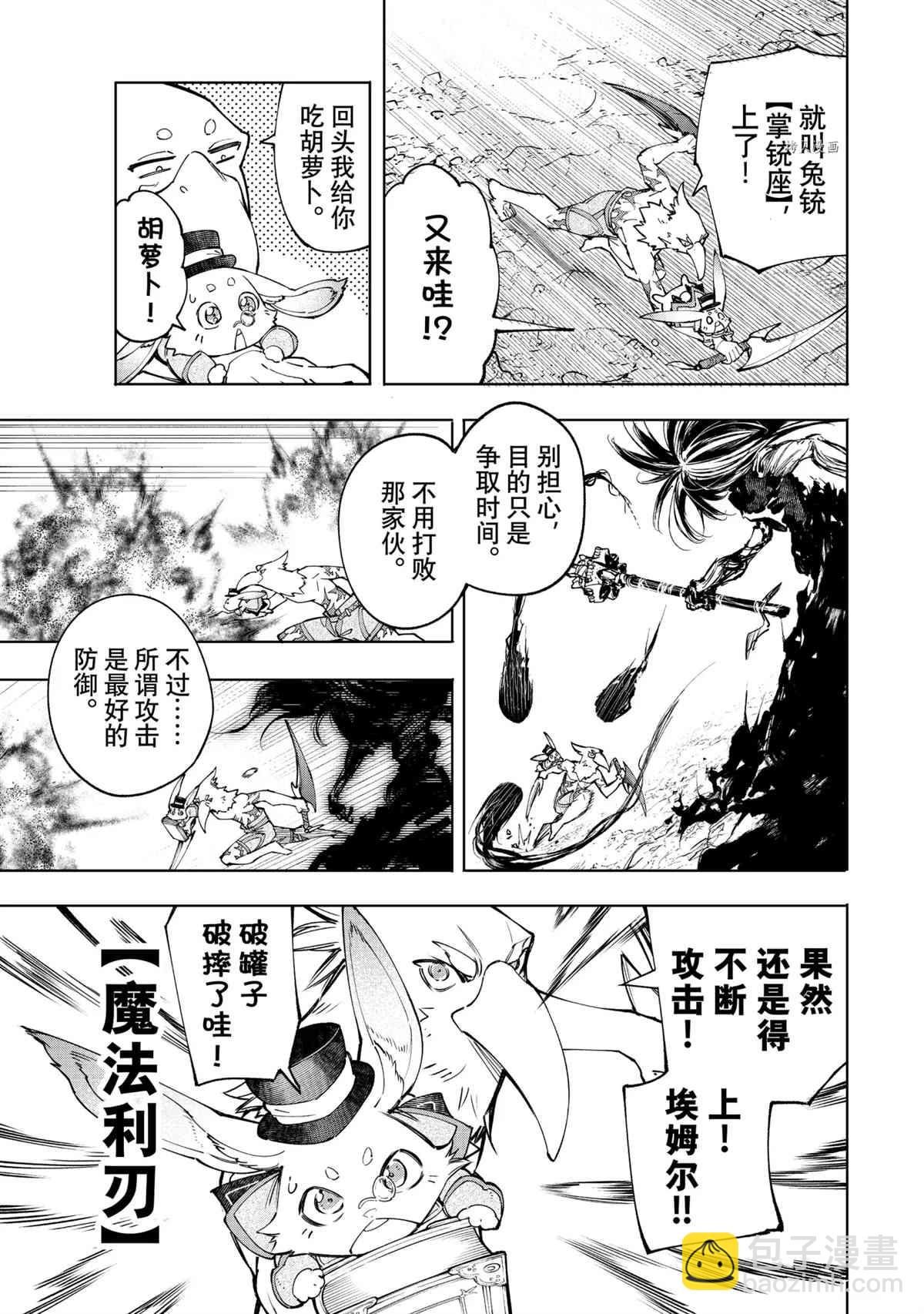 香格里拉·弗隴提亞~屎作獵人向神作發起挑戰~ - 第55話 - 1