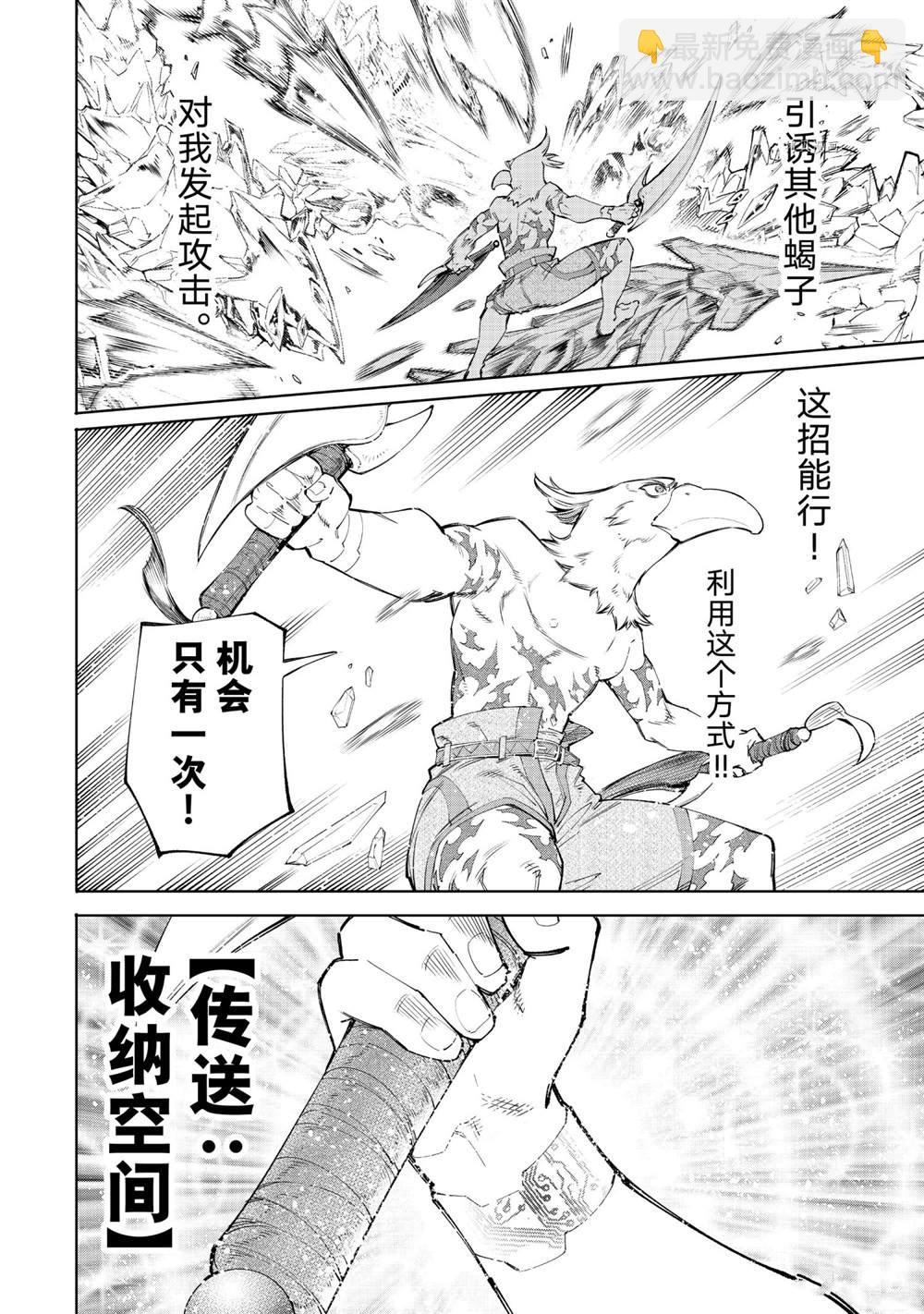 香格里拉·弗隴提亞~屎作獵人向神作發起挑戰~ - 第60話 - 2