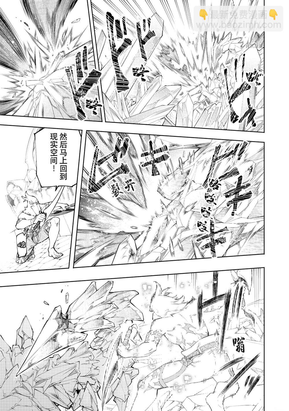 香格里拉·弗隴提亞~屎作獵人向神作發起挑戰~ - 第60話 - 3