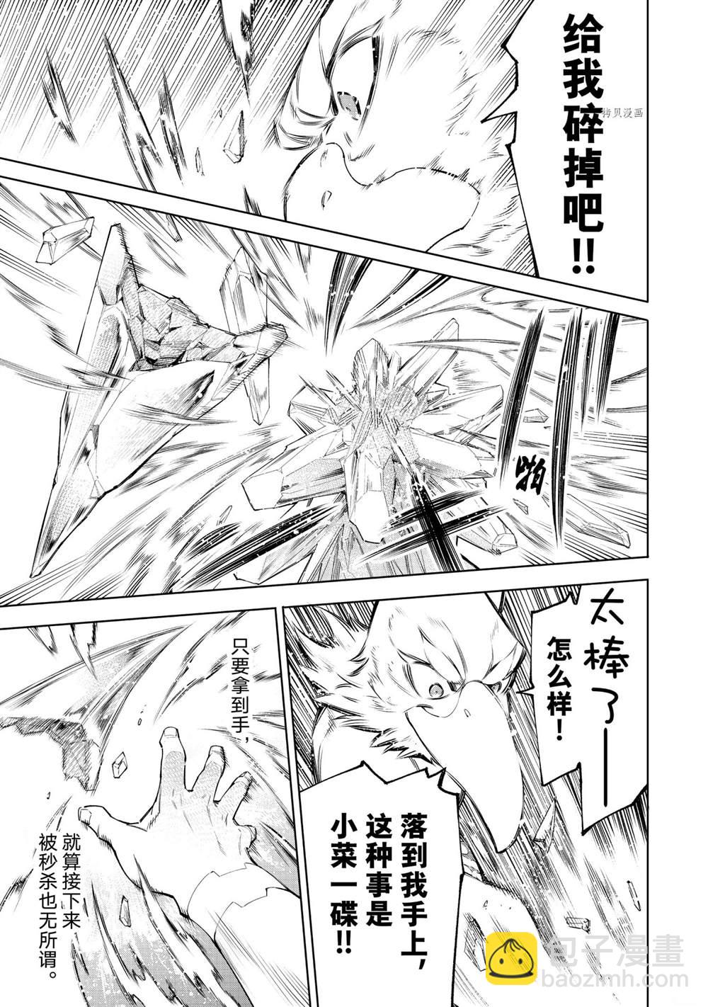 香格里拉·弗隴提亞~屎作獵人向神作發起挑戰~ - 第60話 - 1