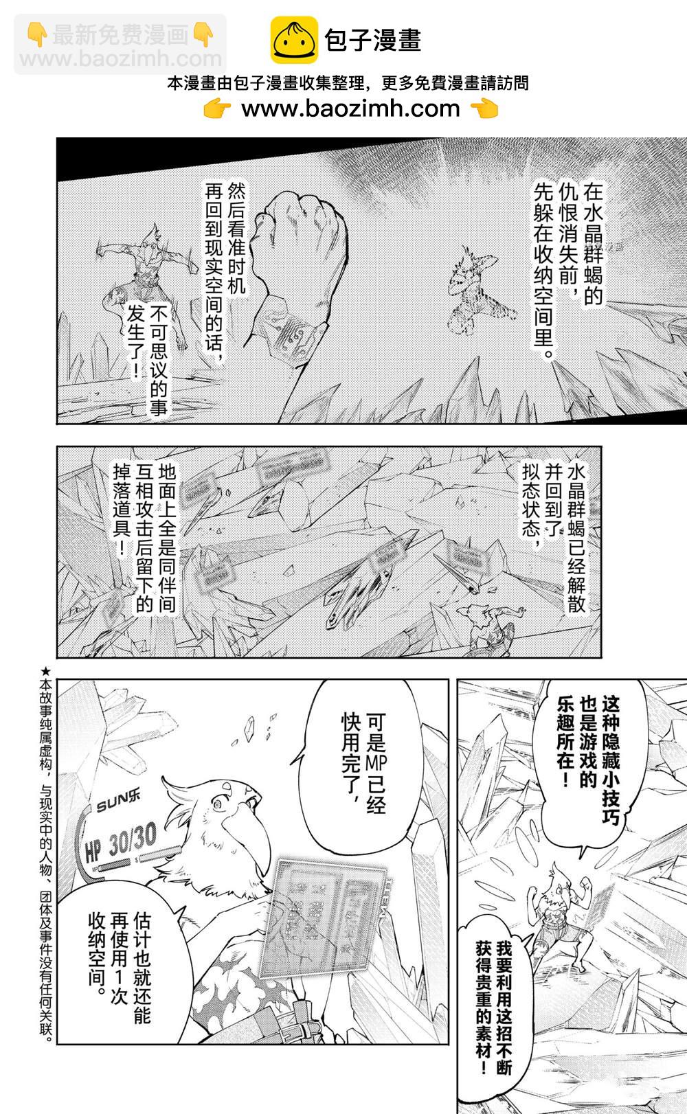 香格里拉·弗隴提亞~屎作獵人向神作發起挑戰~ - 第60話 - 2