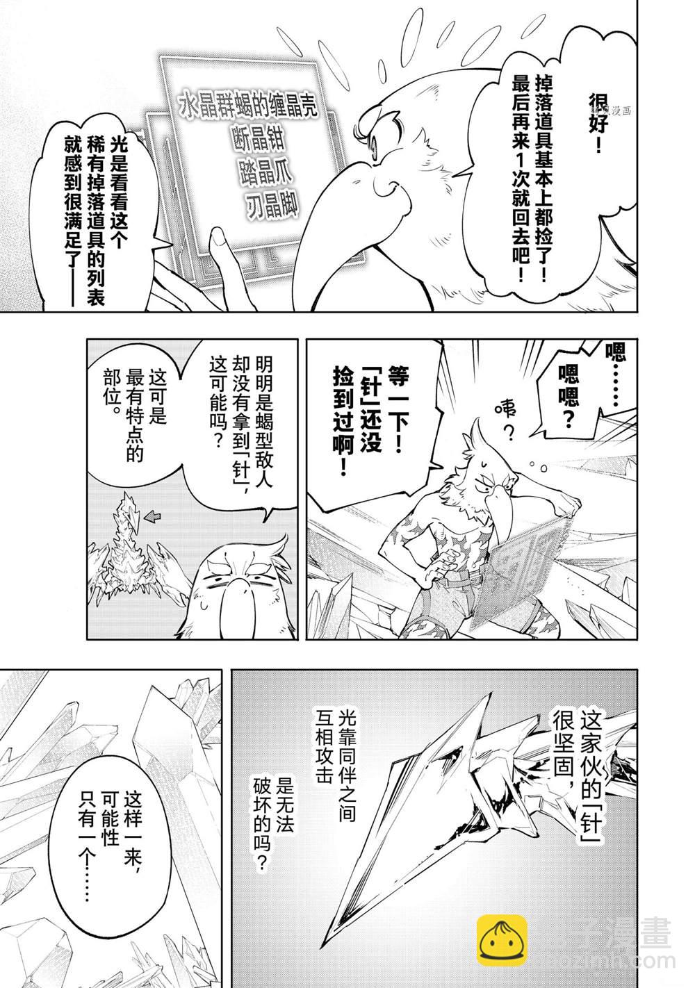 香格里拉·弗隴提亞~屎作獵人向神作發起挑戰~ - 第60話 - 3