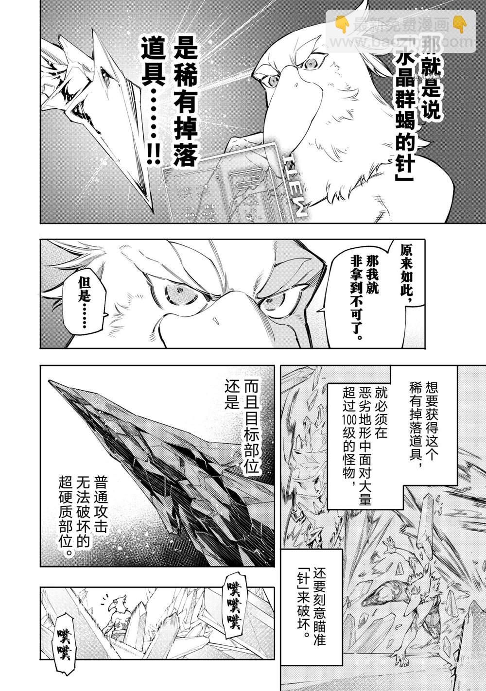 香格里拉·弗隴提亞~屎作獵人向神作發起挑戰~ - 第60話 - 4