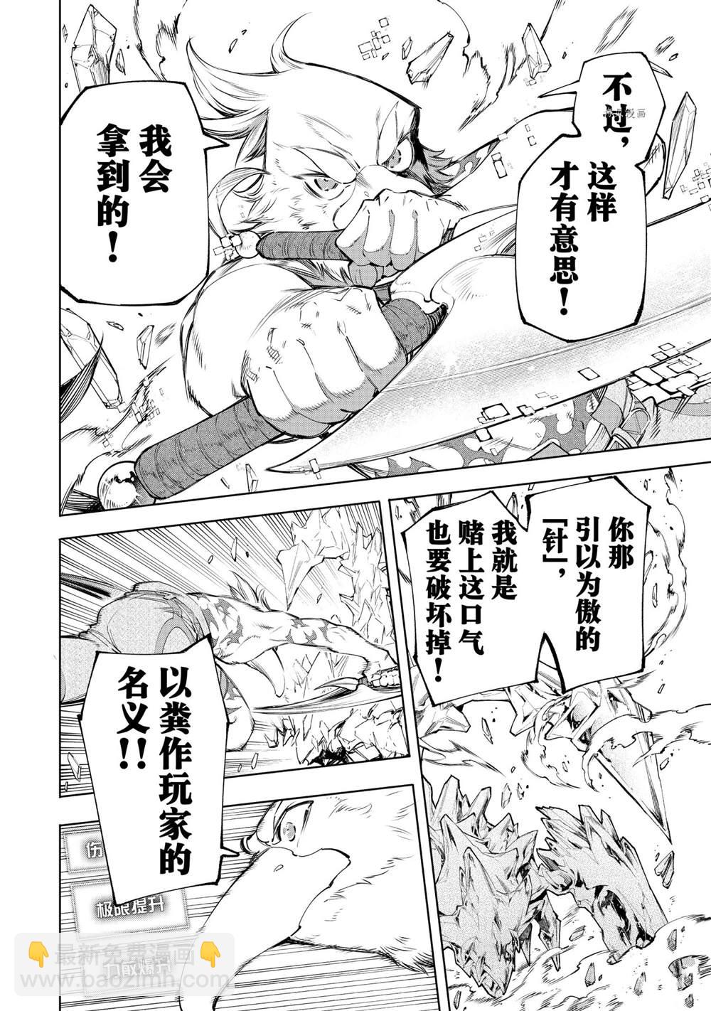 香格里拉·弗隴提亞~屎作獵人向神作發起挑戰~ - 第60話 - 2