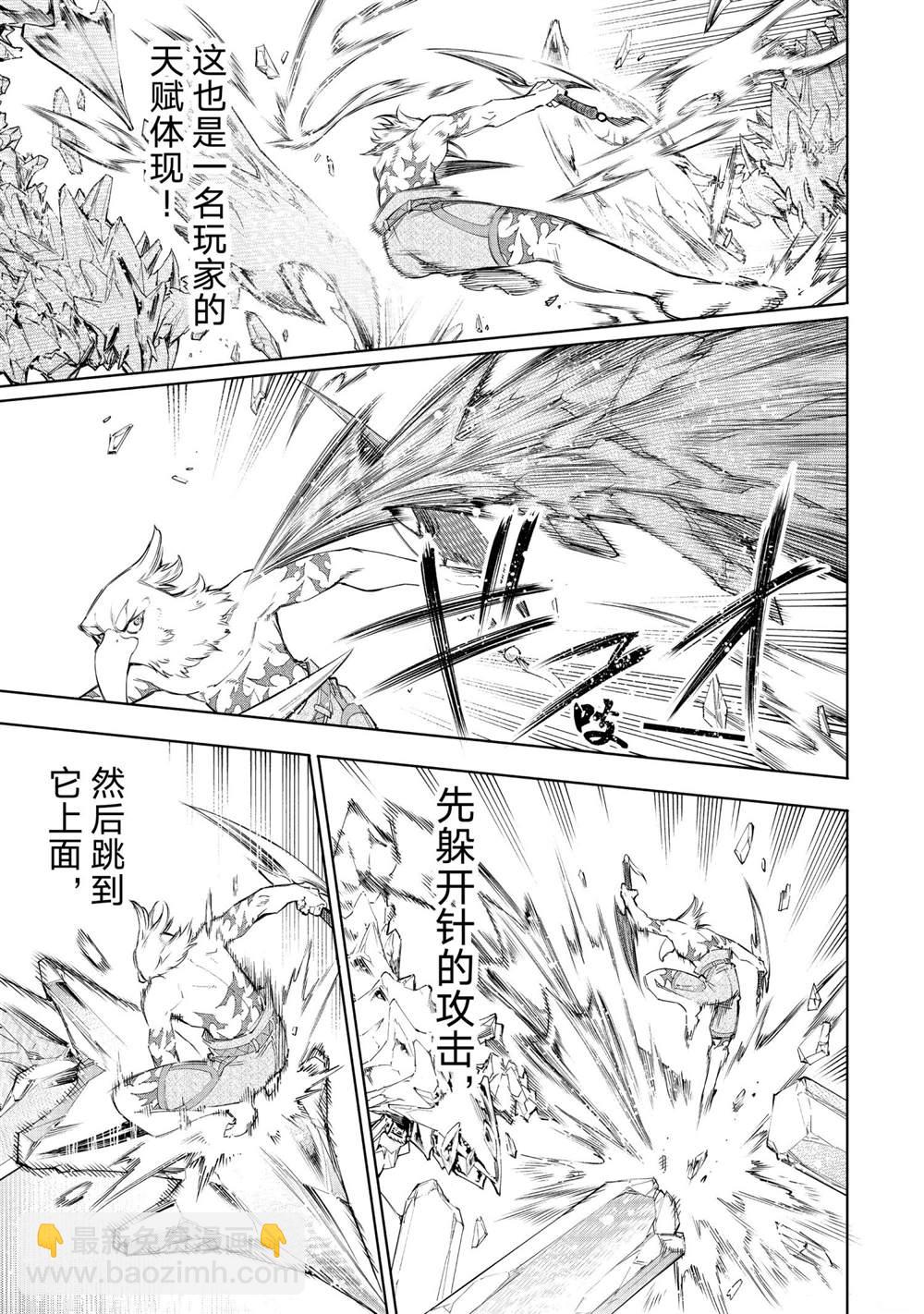 香格里拉·弗隴提亞~屎作獵人向神作發起挑戰~ - 第60話 - 1