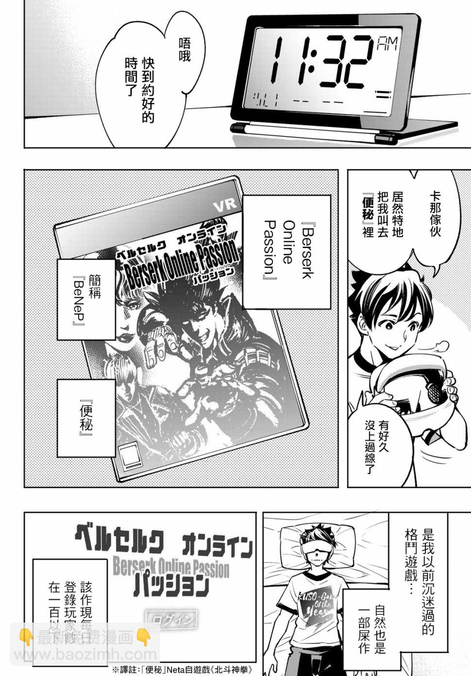 香格里拉·弗隴提亞~屎作獵人向神作發起挑戰~ - 以屎作洗滌臃腫的價值觀 - 5