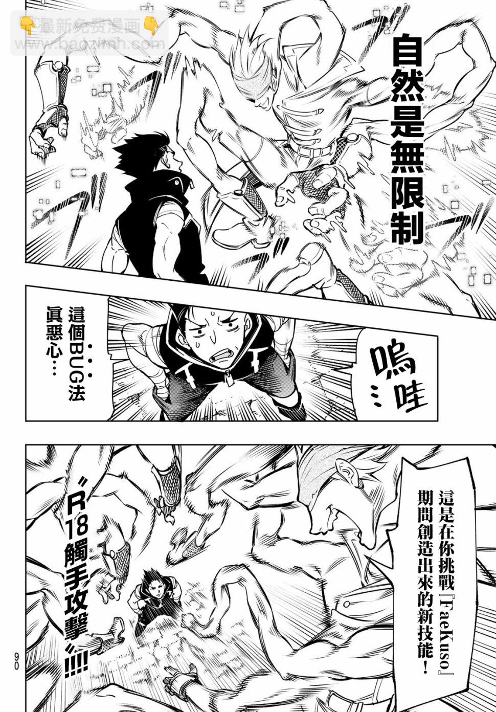 香格里拉·弗隴提亞~屎作獵人向神作發起挑戰~ - 以屎作洗滌臃腫的價值觀 - 2