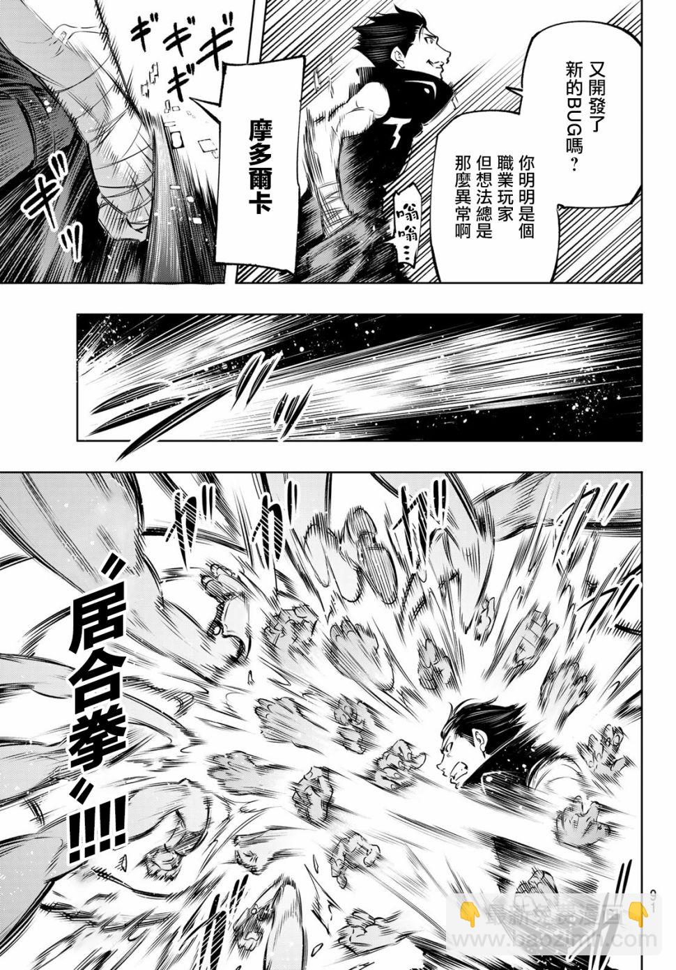 香格里拉·弗隴提亞~屎作獵人向神作發起挑戰~ - 以屎作洗滌臃腫的價值觀 - 3