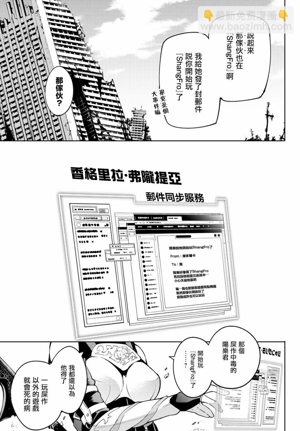 香格里拉·弗隴提亞~屎作獵人向神作發起挑戰~ - 以屎作洗滌臃腫的價值觀 - 2