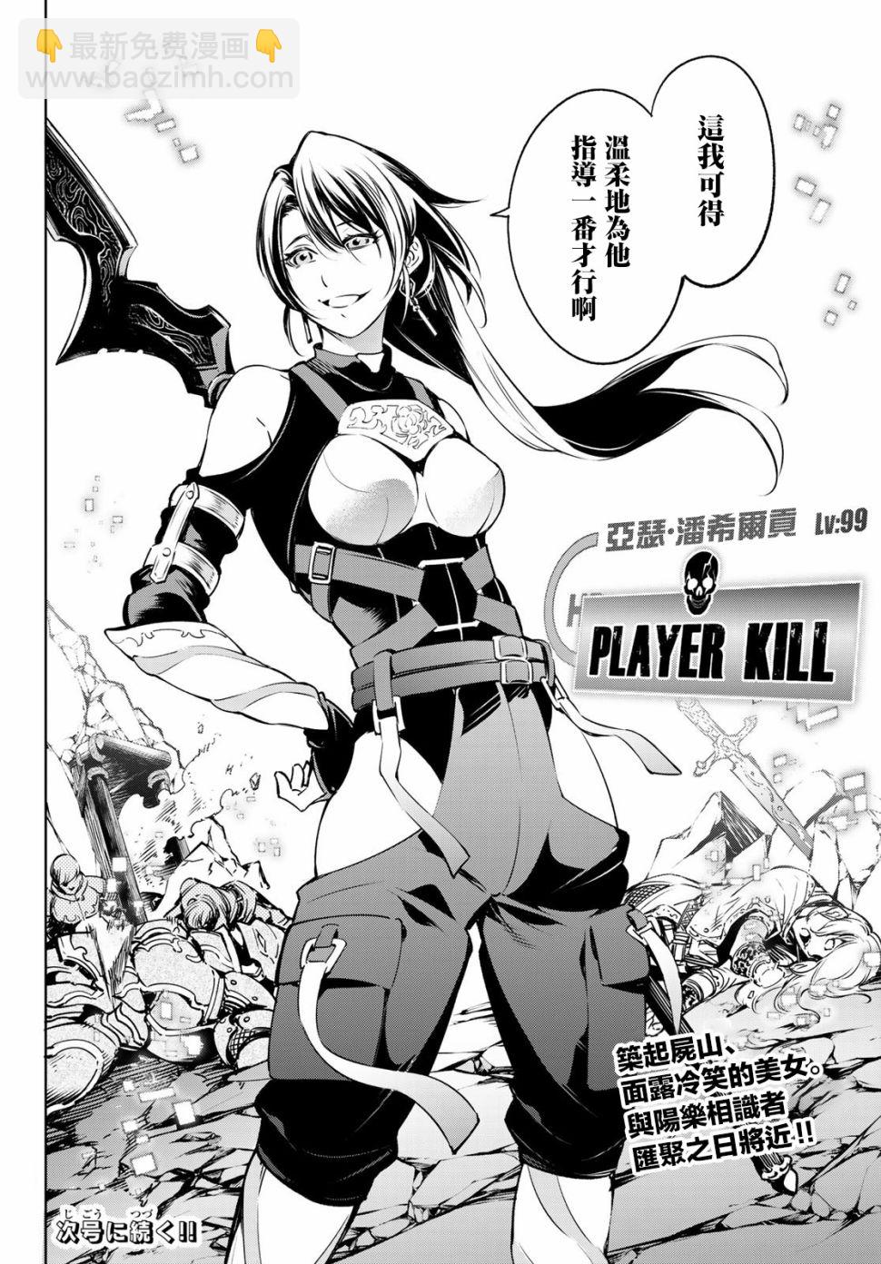 香格里拉·弗隴提亞~屎作獵人向神作發起挑戰~ - 以屎作洗滌臃腫的價值觀 - 3