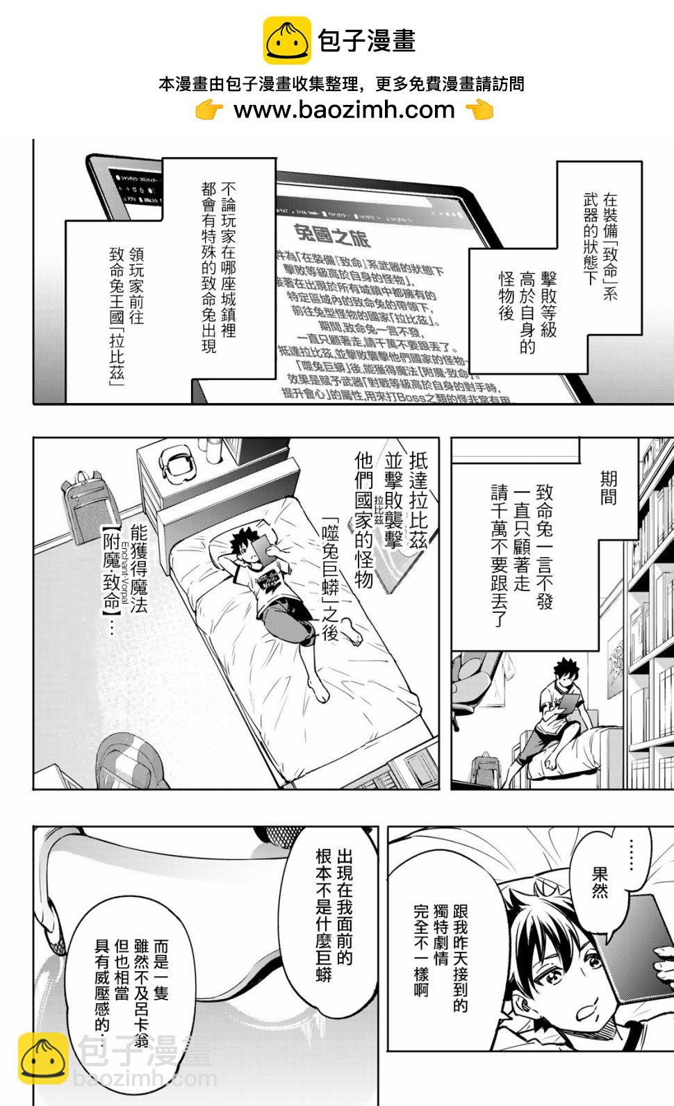 香格里拉·弗隴提亞~屎作獵人向神作發起挑戰~ - 以屎作洗滌臃腫的價值觀 - 2