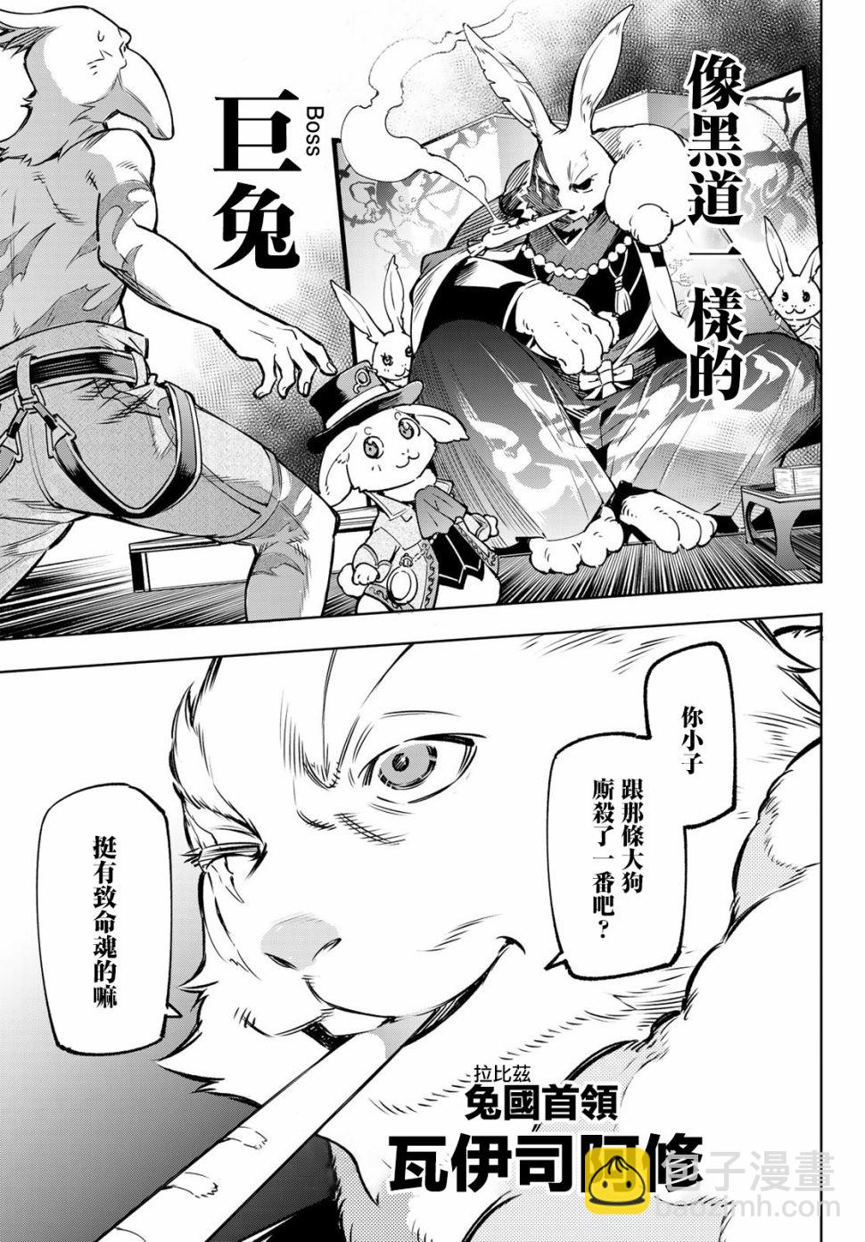 香格里拉·弗隴提亞~屎作獵人向神作發起挑戰~ - 以屎作洗滌臃腫的價值觀 - 3