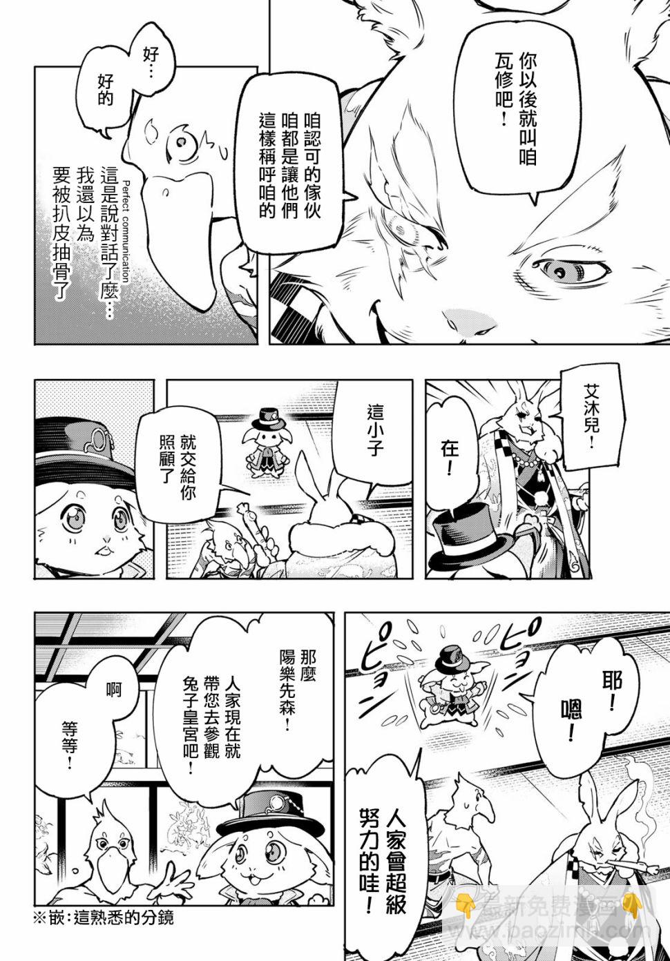 香格里拉·弗隴提亞~屎作獵人向神作發起挑戰~ - 以屎作洗滌臃腫的價值觀 - 1