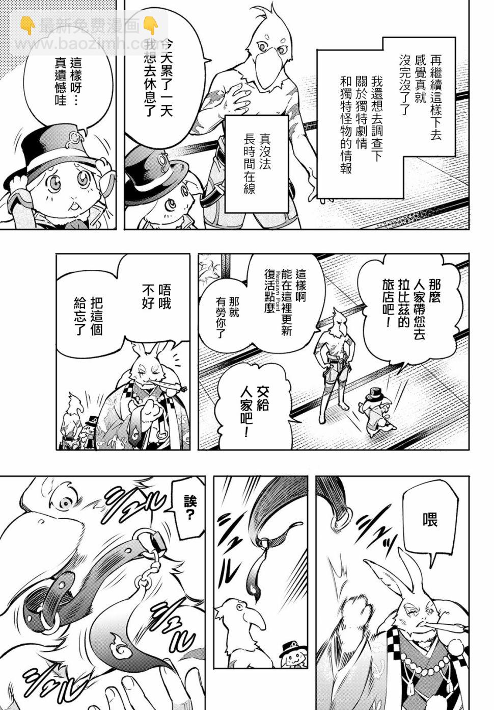 香格里拉·弗隴提亞~屎作獵人向神作發起挑戰~ - 以屎作洗滌臃腫的價值觀 - 2