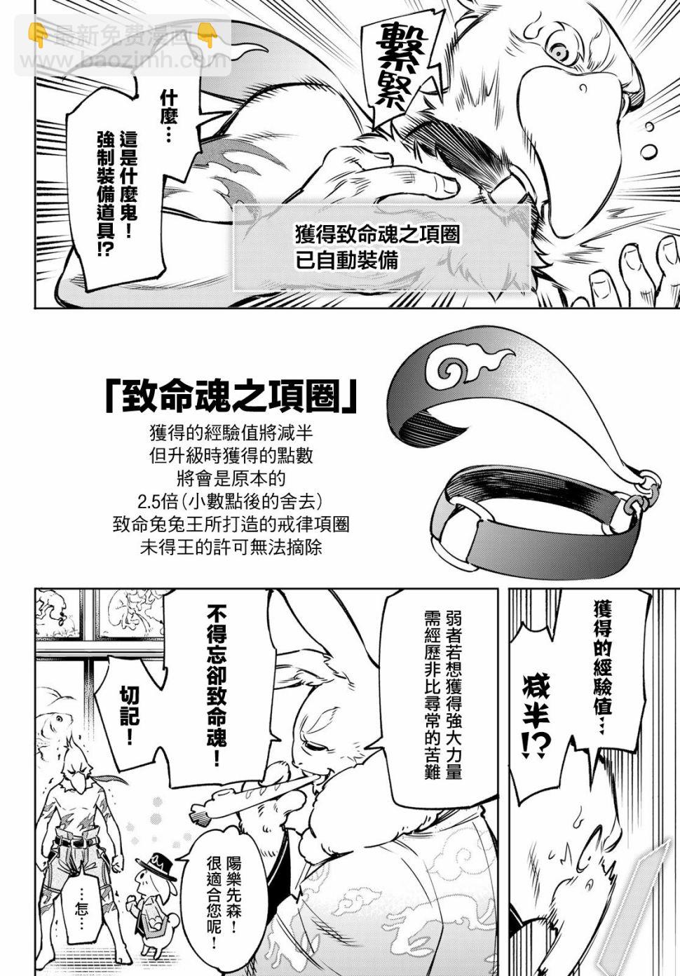 香格里拉·弗隴提亞~屎作獵人向神作發起挑戰~ - 以屎作洗滌臃腫的價值觀 - 3