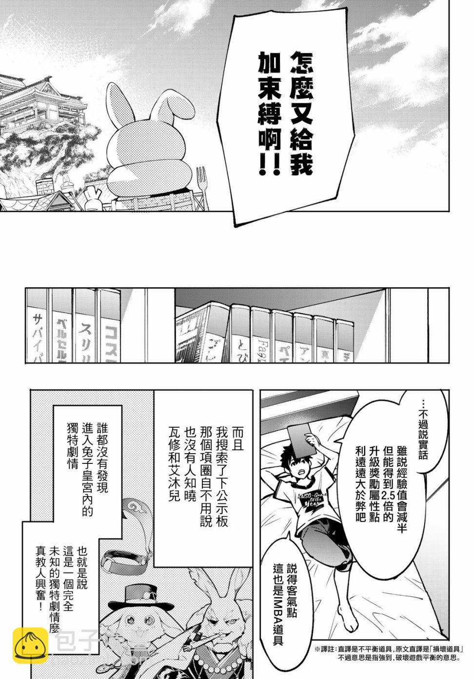 香格里拉·弗隴提亞~屎作獵人向神作發起挑戰~ - 以屎作洗滌臃腫的價值觀 - 4