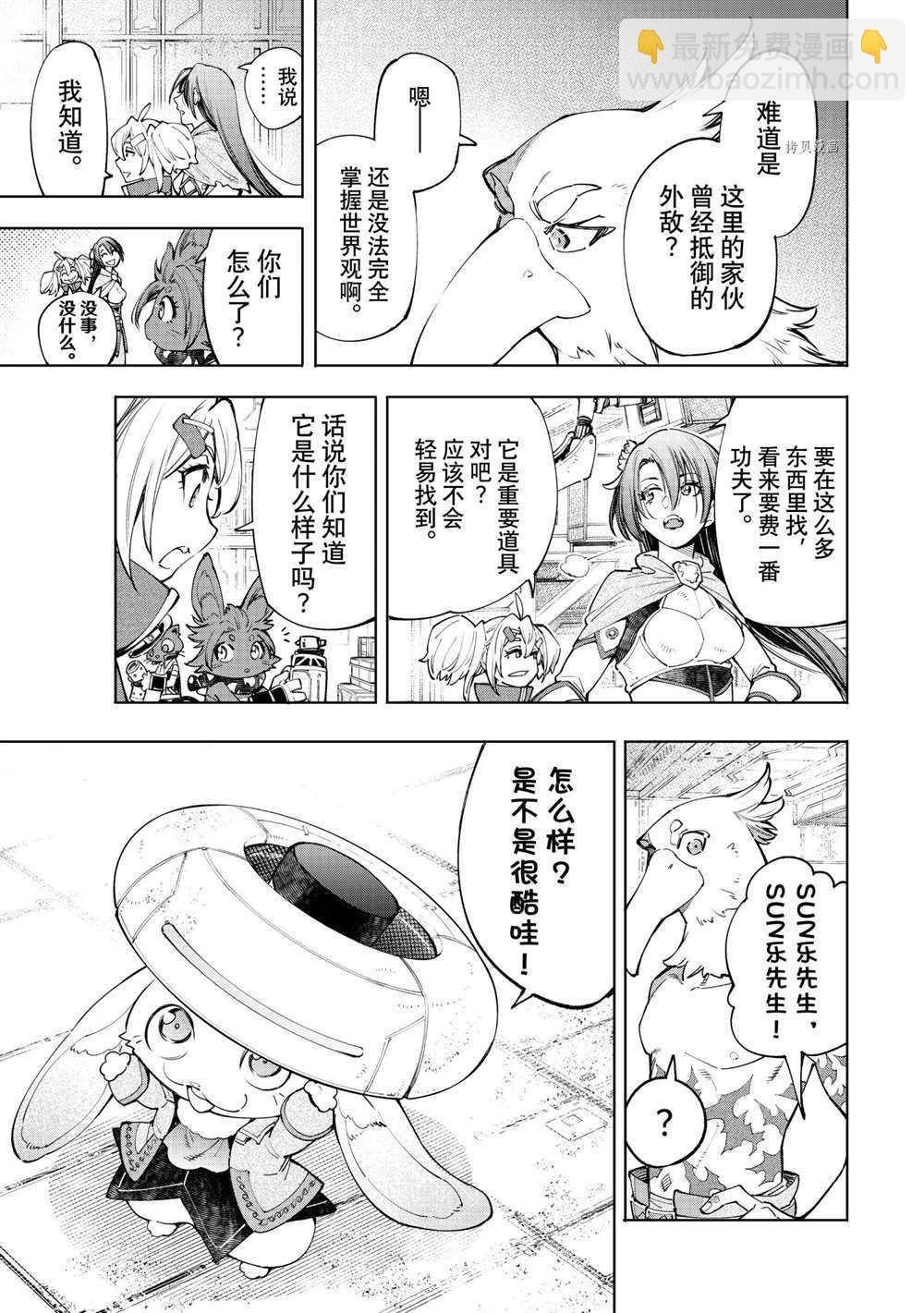 香格里拉·弗隴提亞~屎作獵人向神作發起挑戰~ - 第63話 - 3