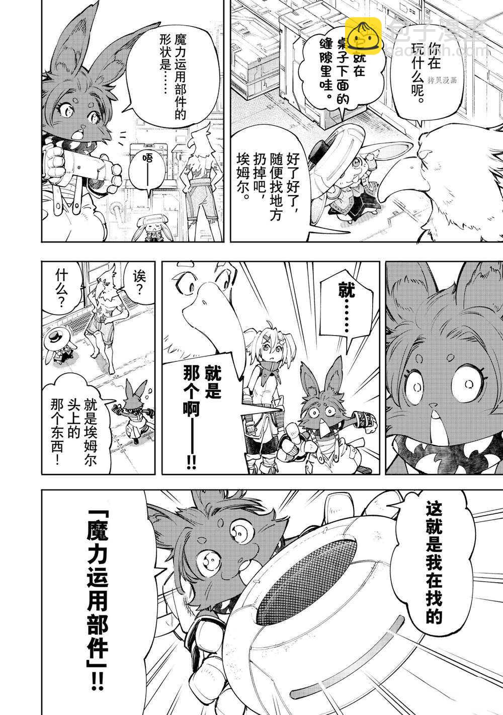 香格里拉·弗隴提亞~屎作獵人向神作發起挑戰~ - 第63話 - 4