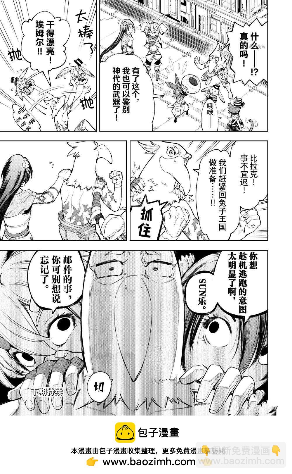 香格里拉·弗隴提亞~屎作獵人向神作發起挑戰~ - 第63話 - 1