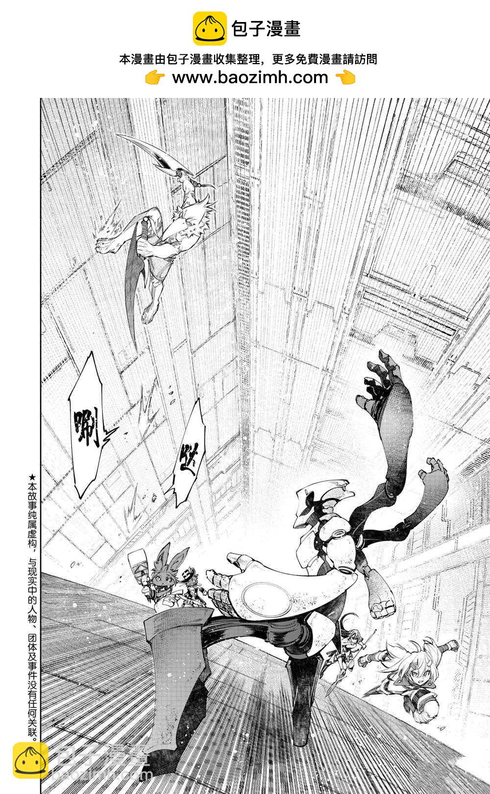 香格里拉·弗隴提亞~屎作獵人向神作發起挑戰~ - 第63話 - 2