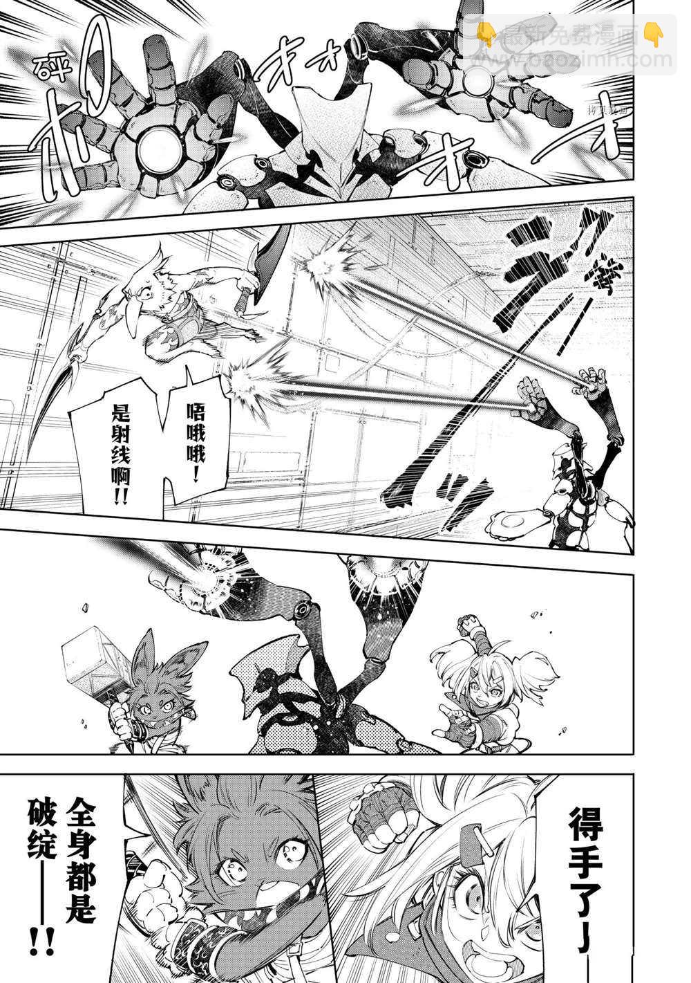 香格里拉·弗隴提亞~屎作獵人向神作發起挑戰~ - 第63話 - 3