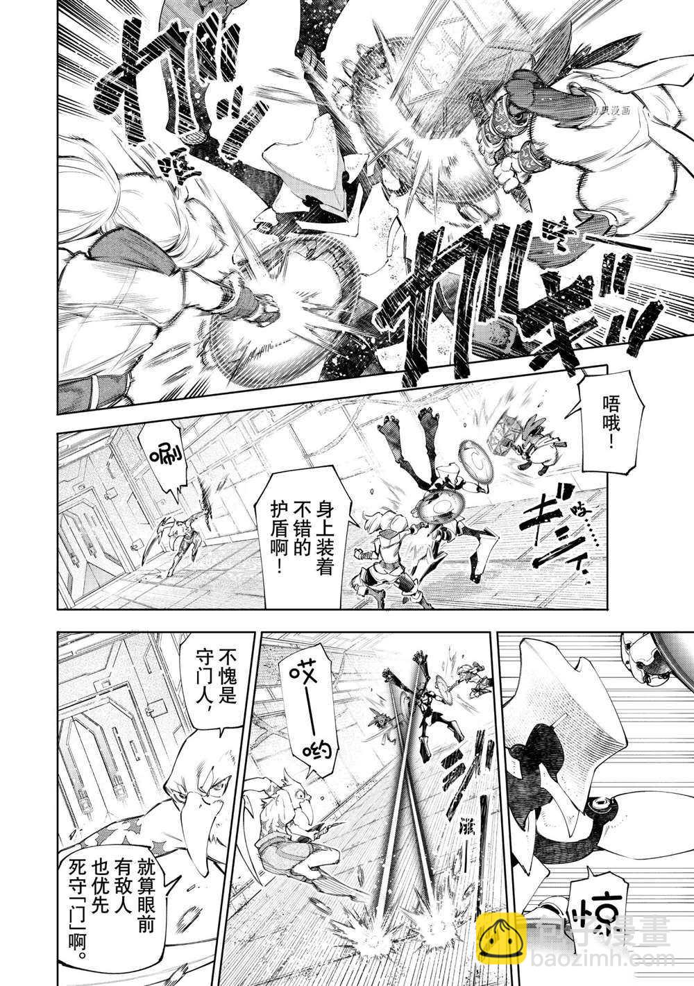 香格里拉·弗隴提亞~屎作獵人向神作發起挑戰~ - 第63話 - 4