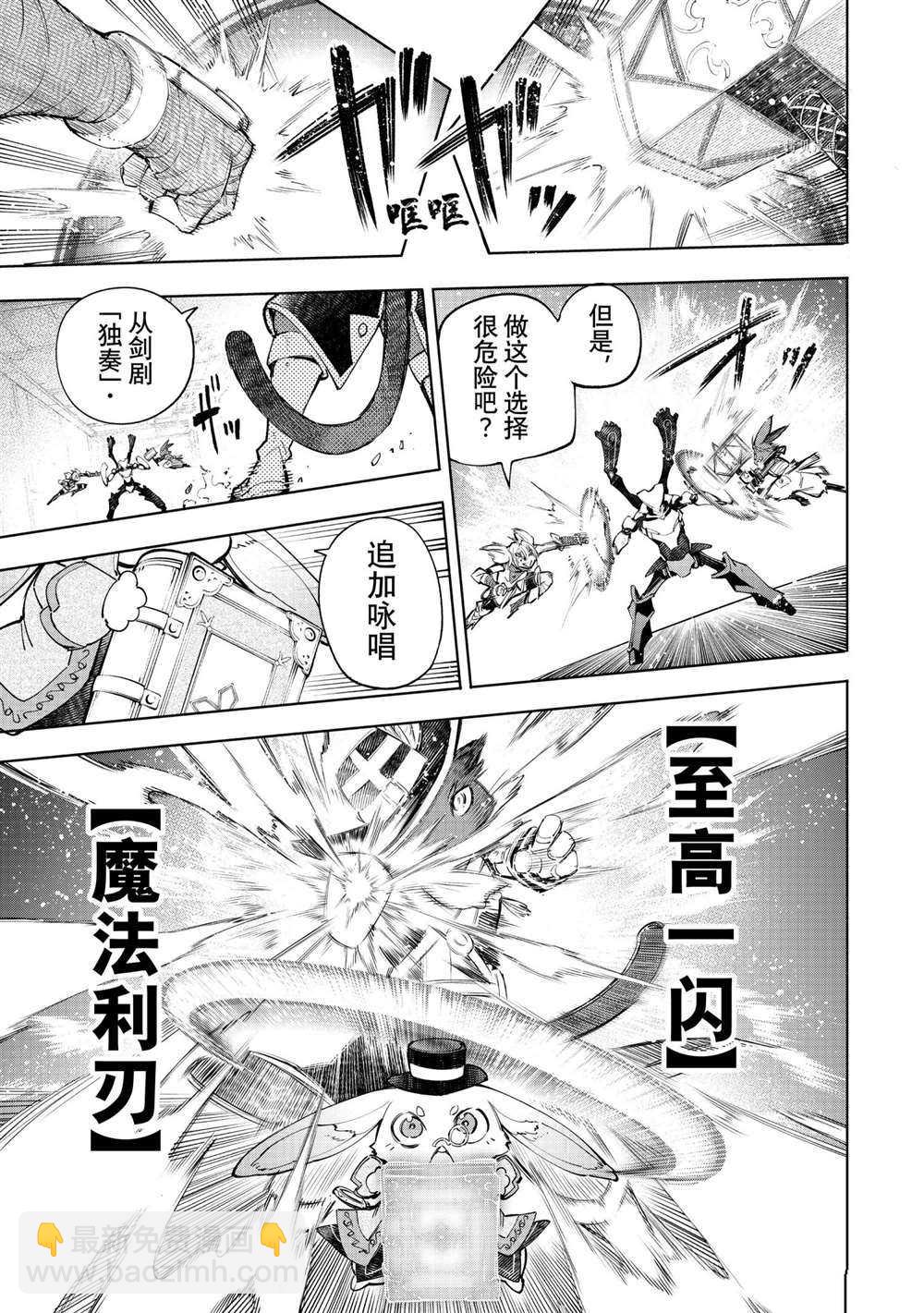 香格里拉·弗隴提亞~屎作獵人向神作發起挑戰~ - 第63話 - 1