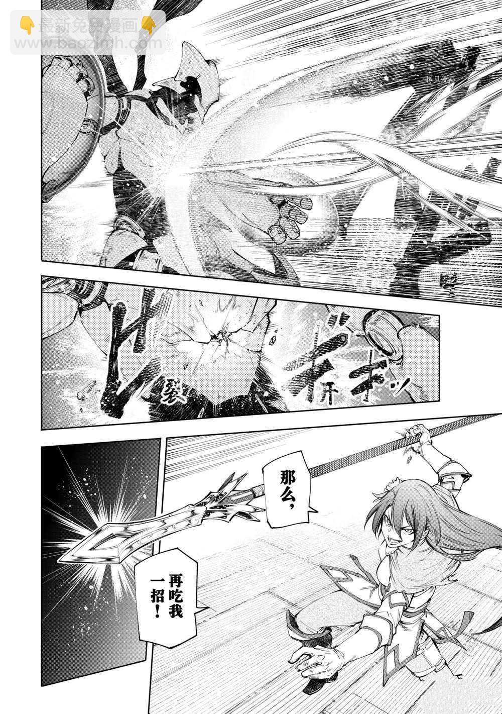 香格里拉·弗隴提亞~屎作獵人向神作發起挑戰~ - 第63話 - 2