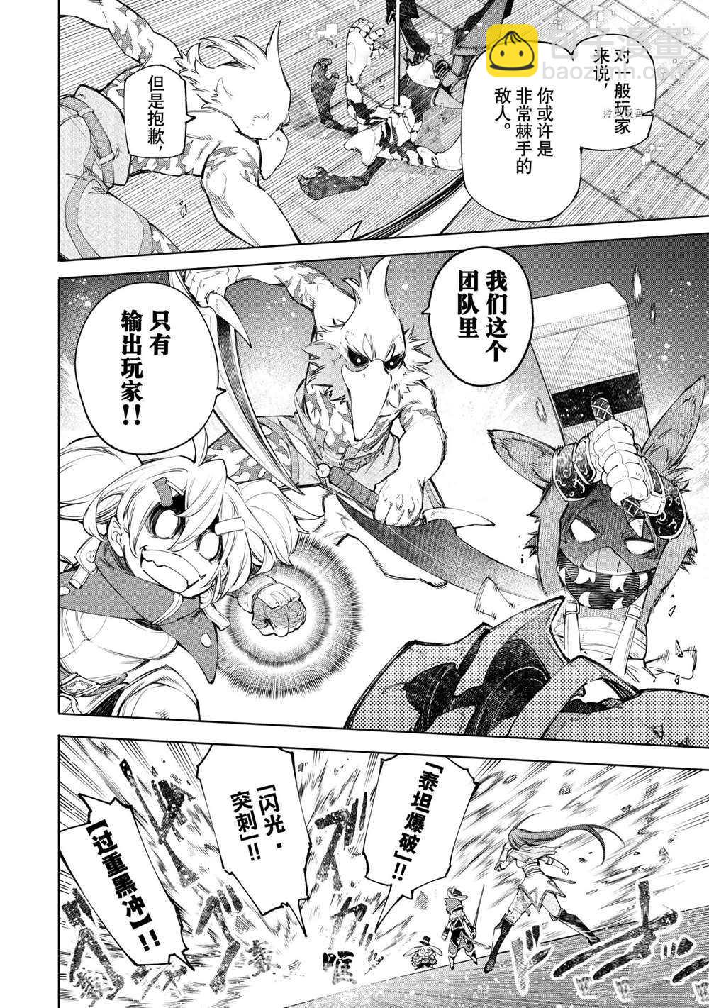 香格里拉·弗隴提亞~屎作獵人向神作發起挑戰~ - 第63話 - 4