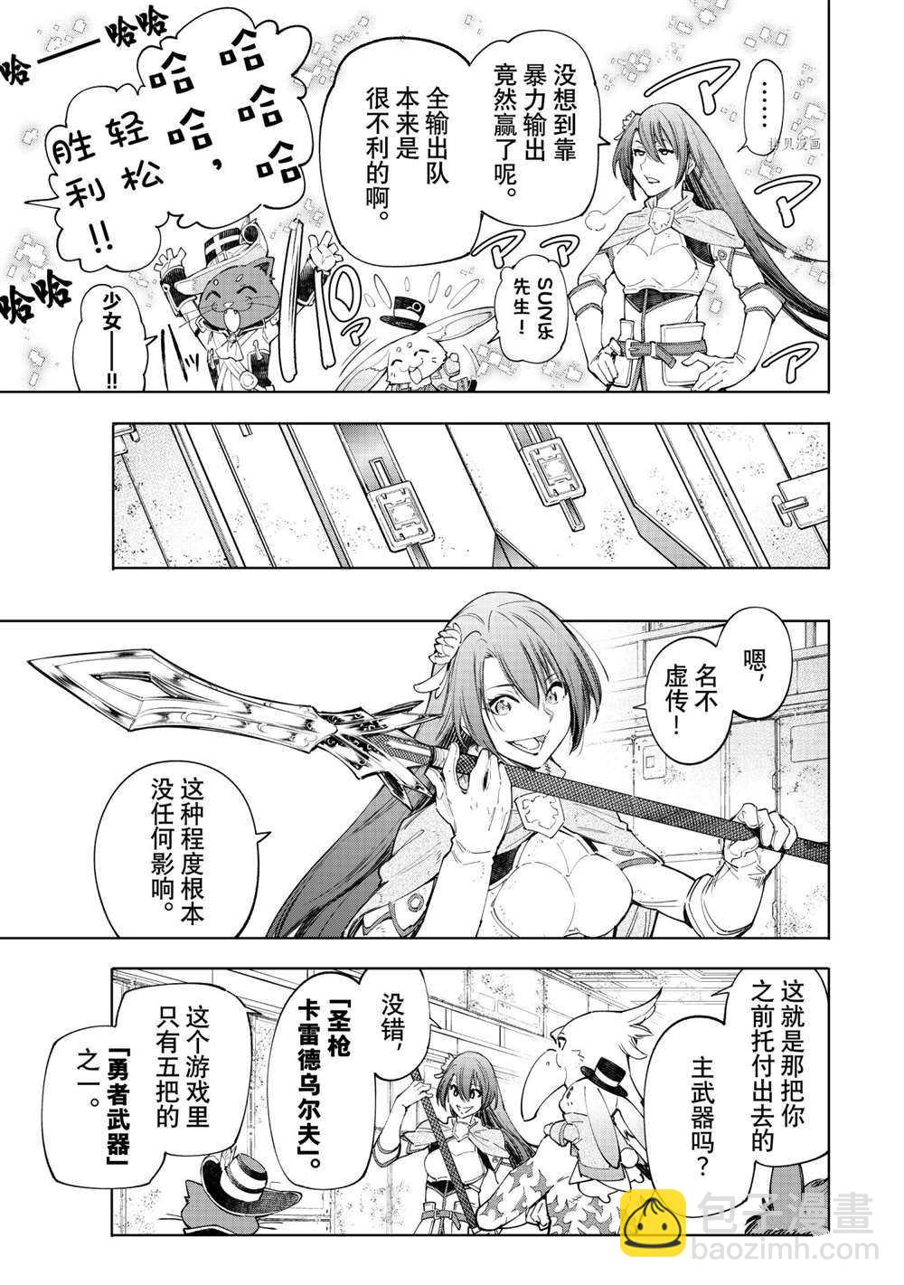 香格里拉·弗隴提亞~屎作獵人向神作發起挑戰~ - 第63話 - 1