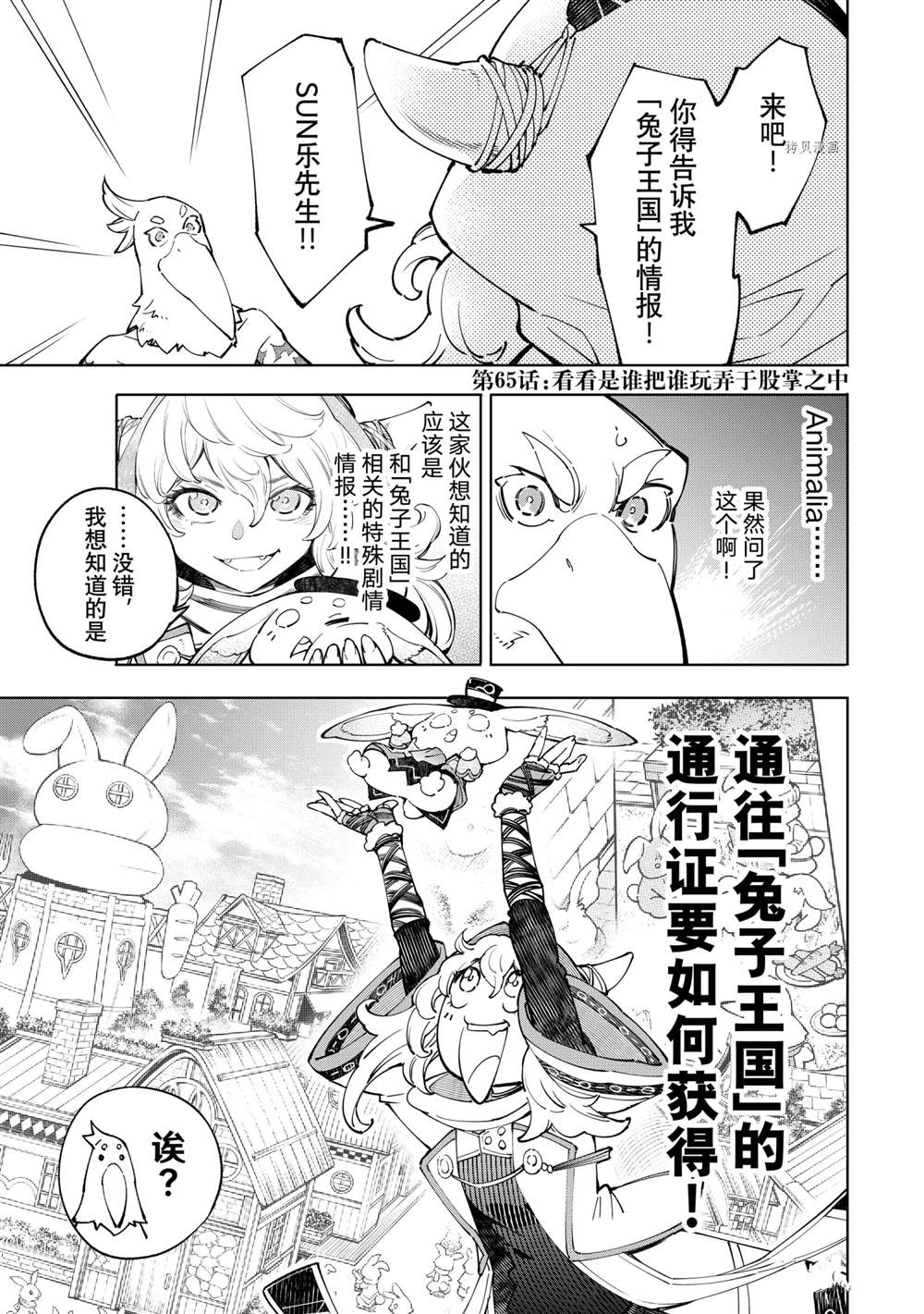 香格里拉·弗隴提亞~屎作獵人向神作發起挑戰~ - 第65話 - 1