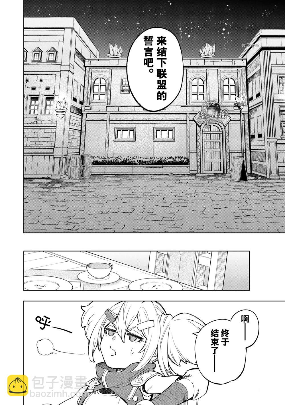 香格里拉·弗隴提亞~屎作獵人向神作發起挑戰~ - 第65話 - 2