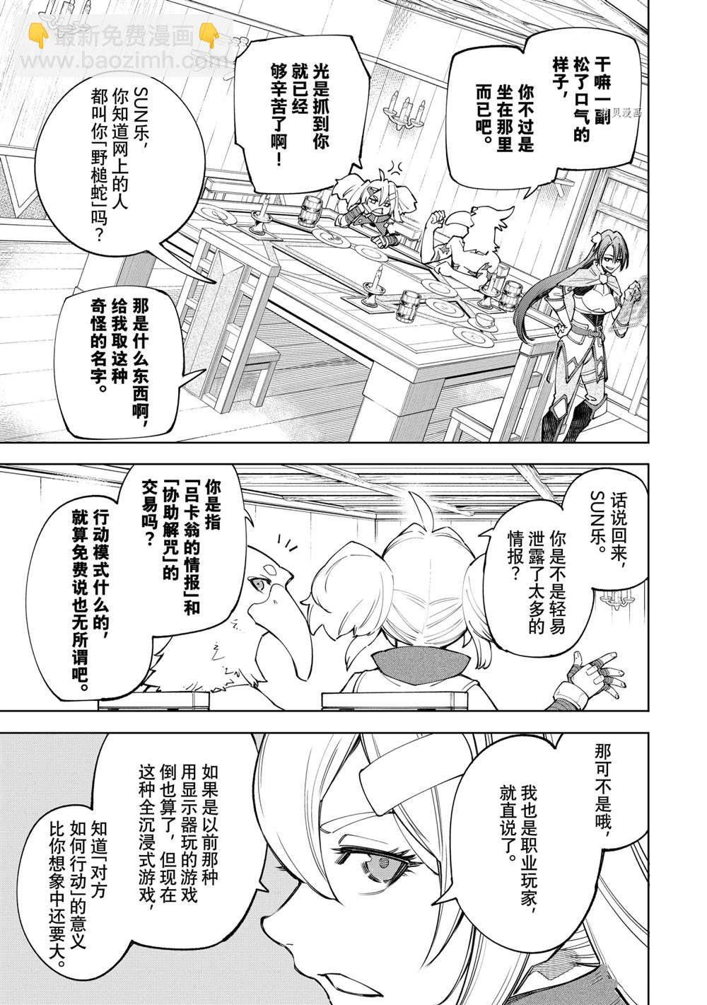 香格里拉·弗隴提亞~屎作獵人向神作發起挑戰~ - 第65話 - 3