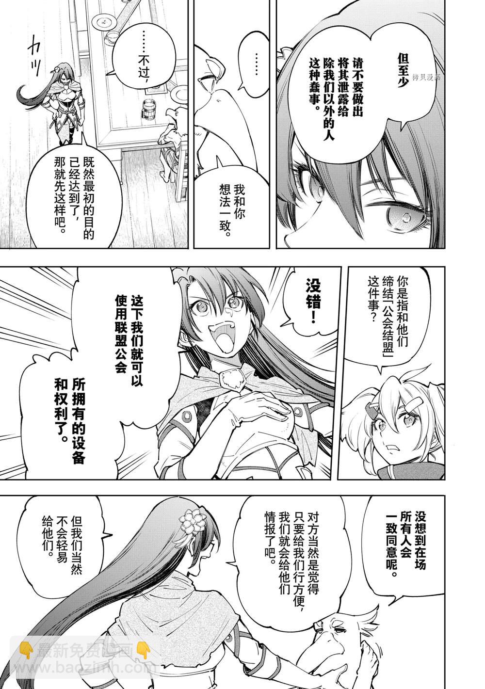 香格里拉·弗隴提亞~屎作獵人向神作發起挑戰~ - 第65話 - 1