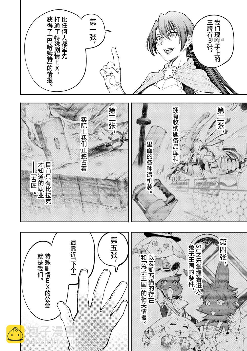 香格里拉·弗隴提亞~屎作獵人向神作發起挑戰~ - 第65話 - 2