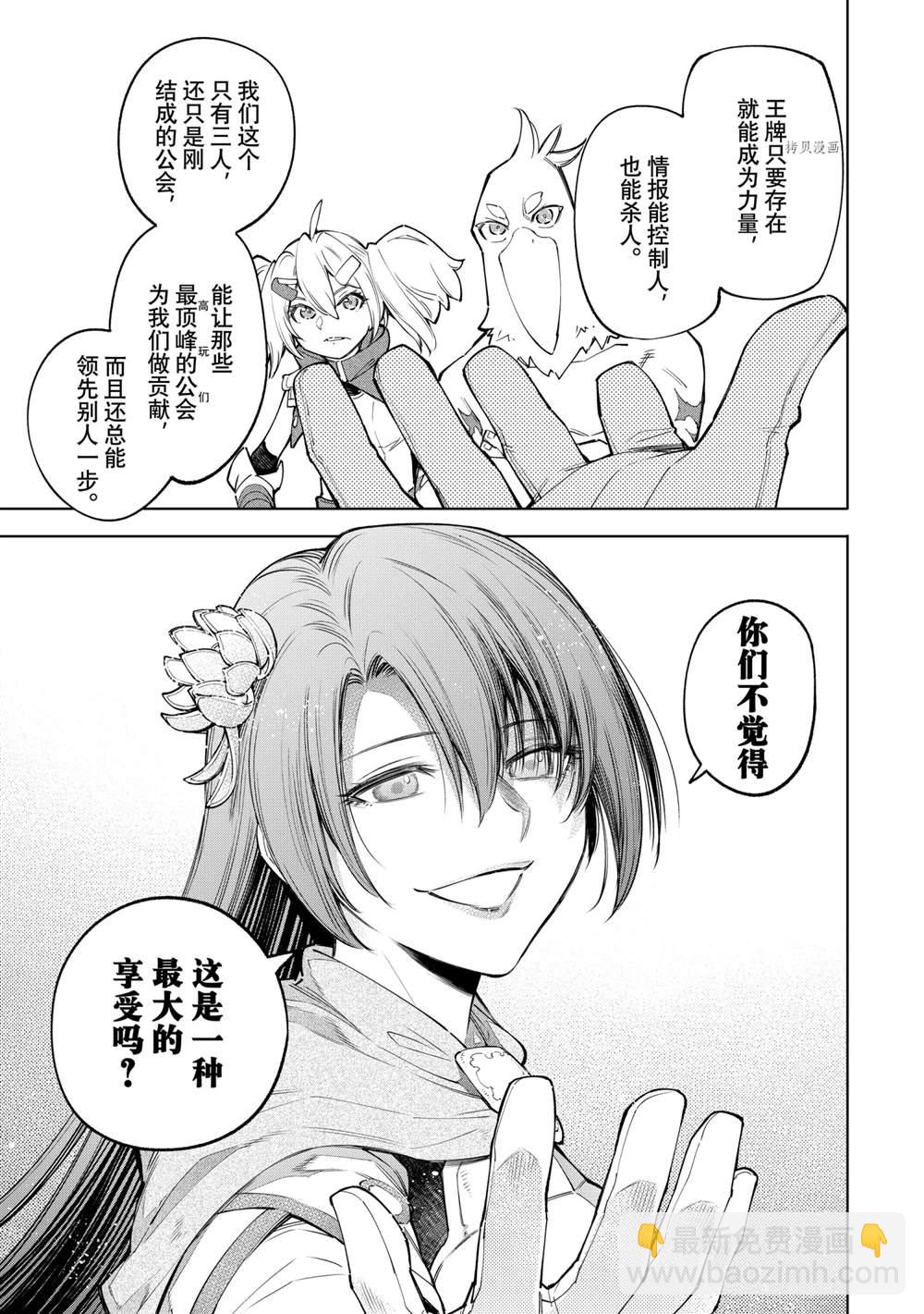 香格里拉·弗隴提亞~屎作獵人向神作發起挑戰~ - 第65話 - 3