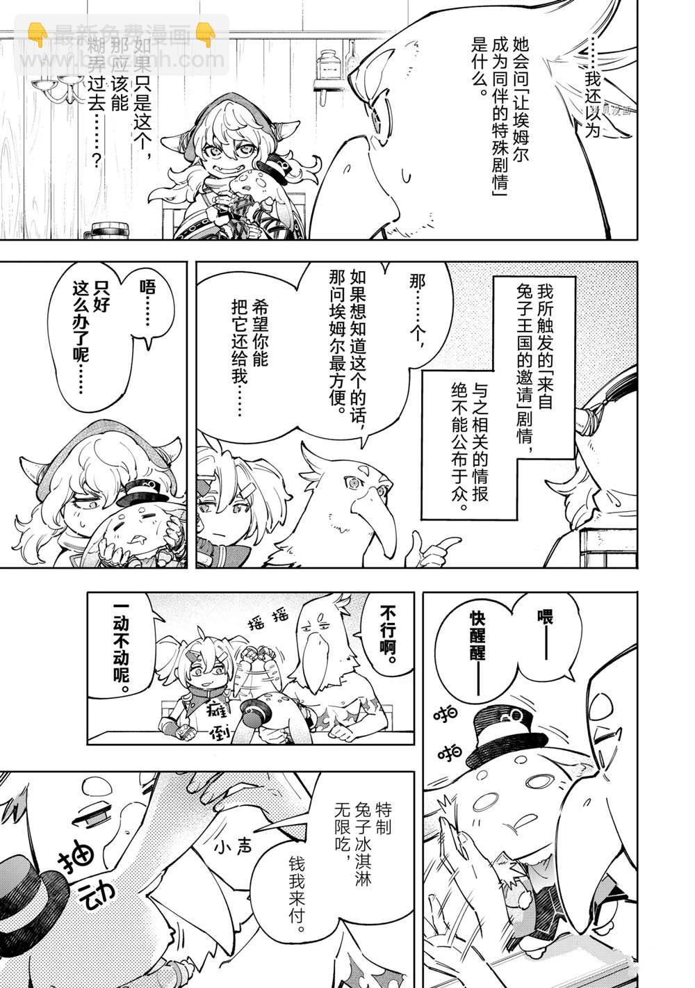 香格里拉·弗隴提亞~屎作獵人向神作發起挑戰~ - 第65話 - 3