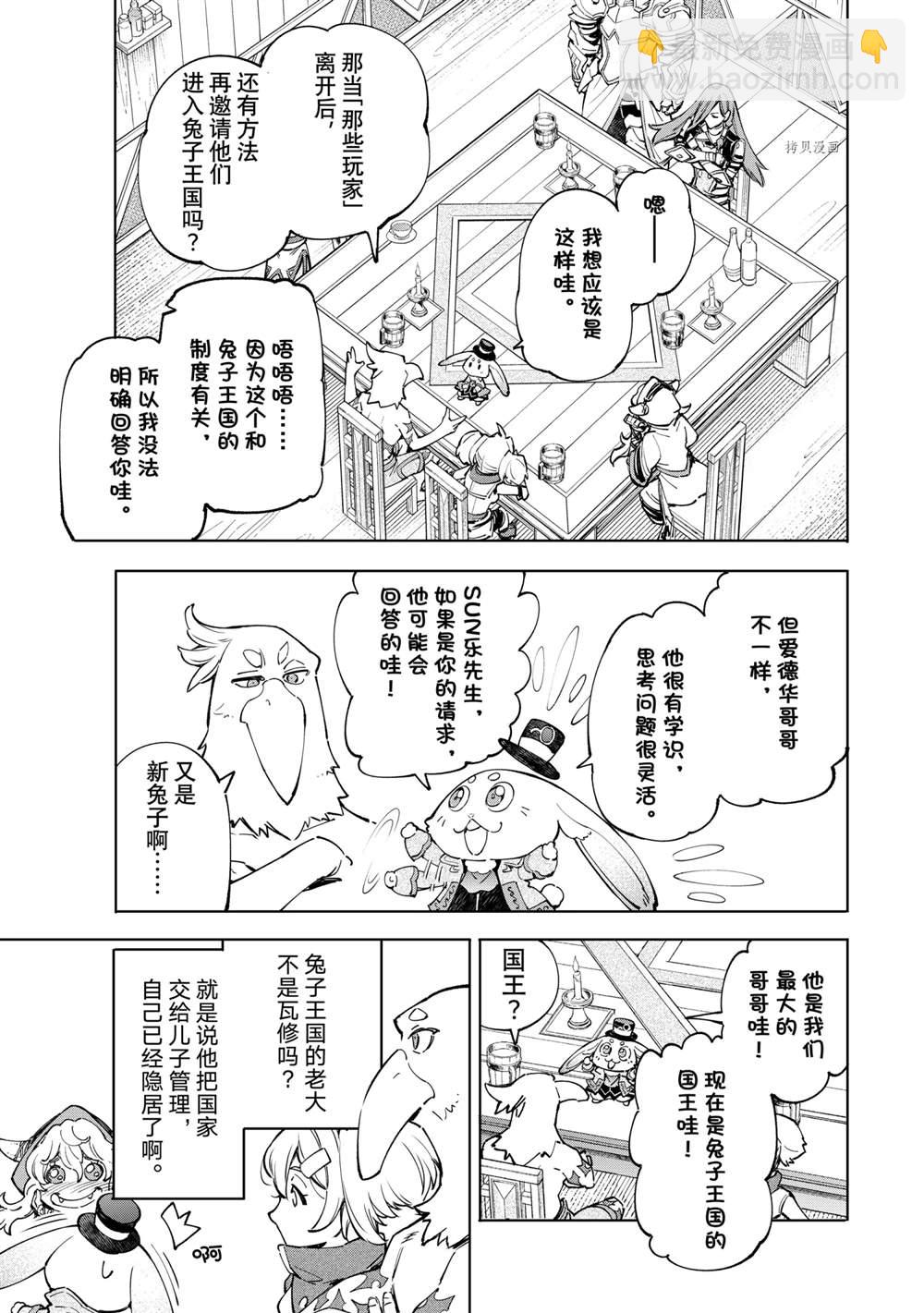 香格里拉·弗隴提亞~屎作獵人向神作發起挑戰~ - 第65話 - 1