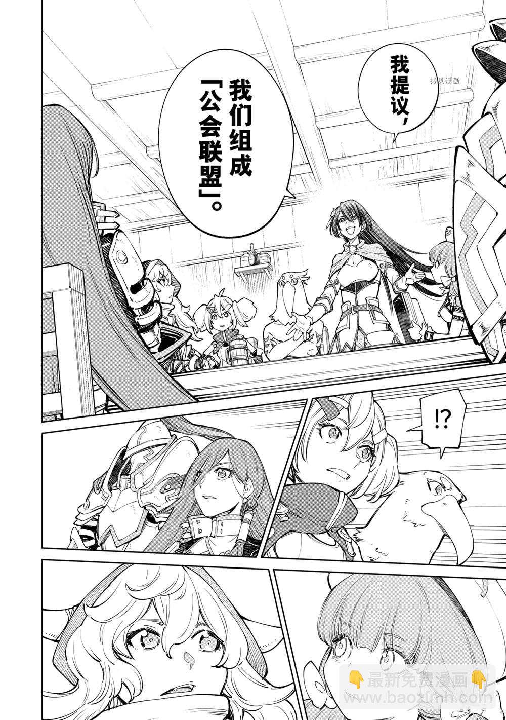 香格里拉·弗隴提亞~屎作獵人向神作發起挑戰~ - 第65話 - 4