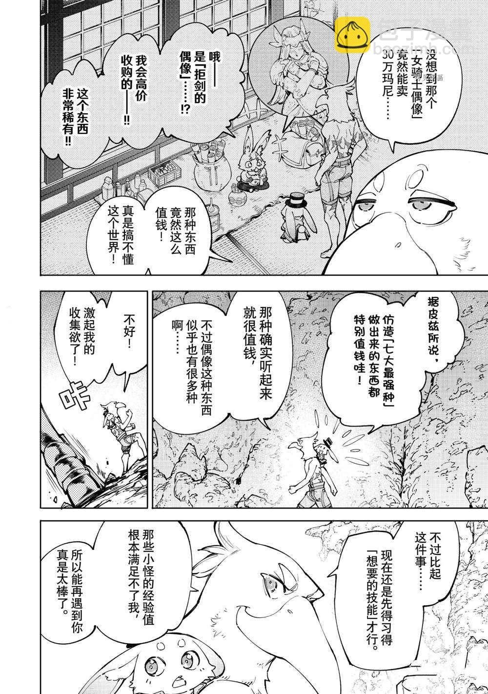 香格里拉·弗隴提亞~屎作獵人向神作發起挑戰~ - 第67話 - 4