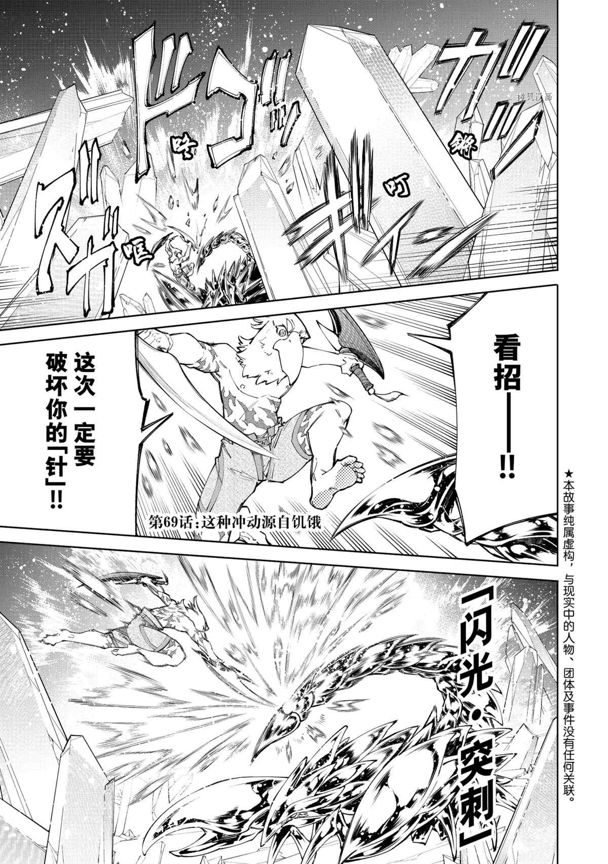 香格里拉·弗隴提亞~屎作獵人向神作發起挑戰~ - 第69話 - 1
